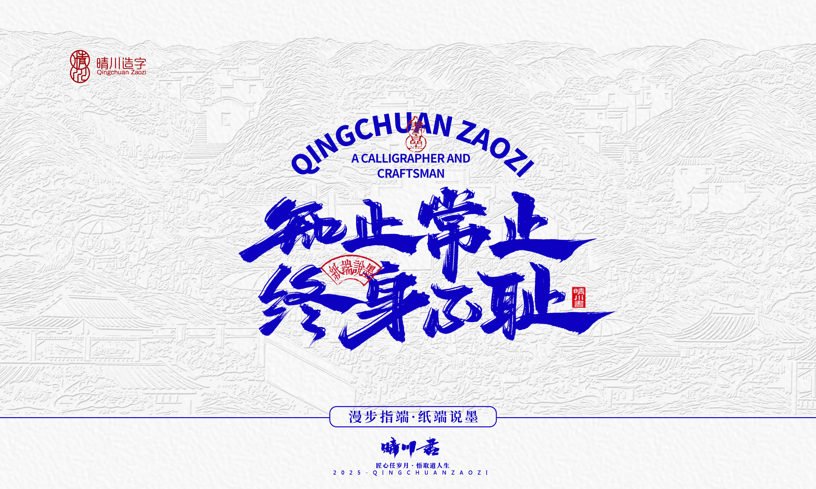 晴川造字-时间酿酒25.jpg