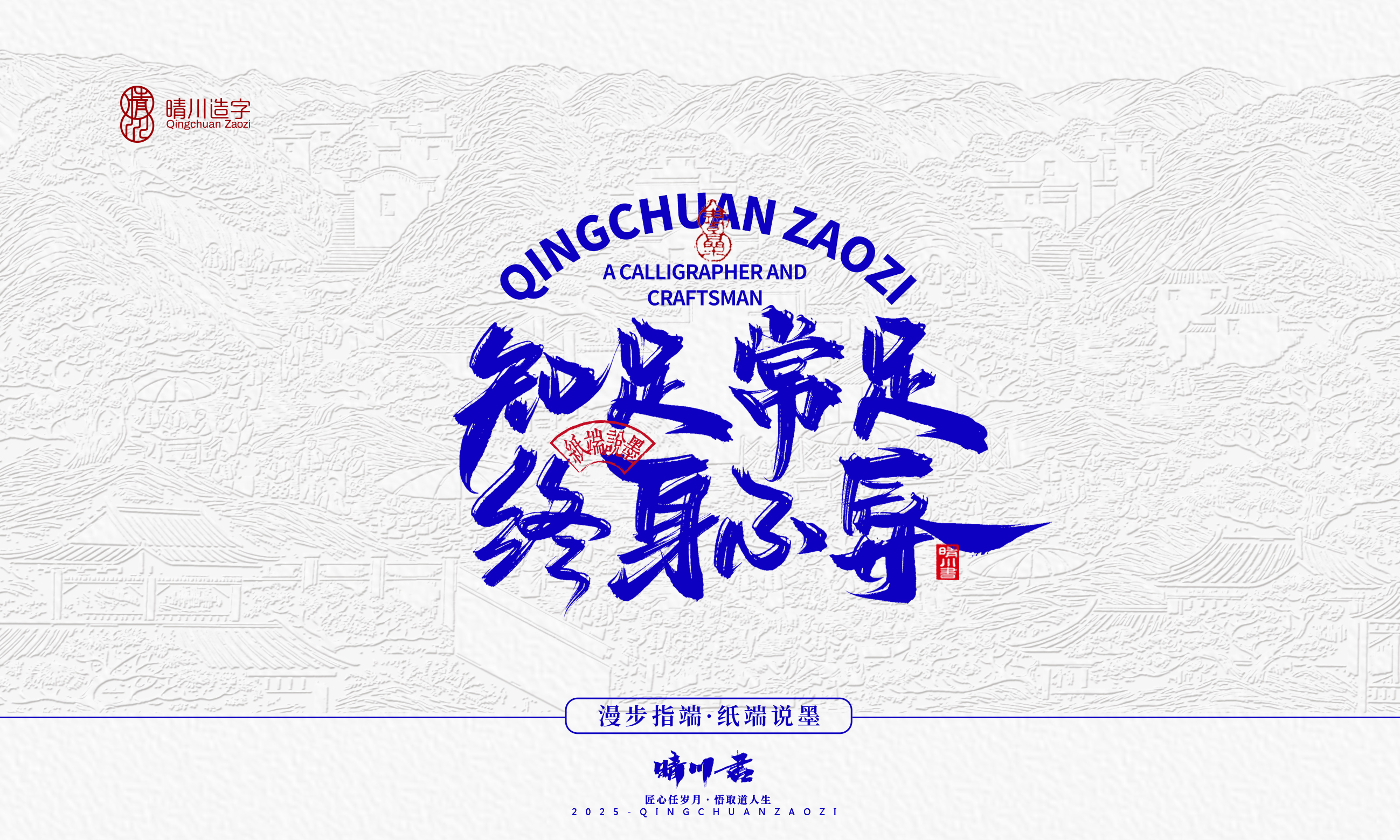 晴川造字-时间酿酒26.jpg