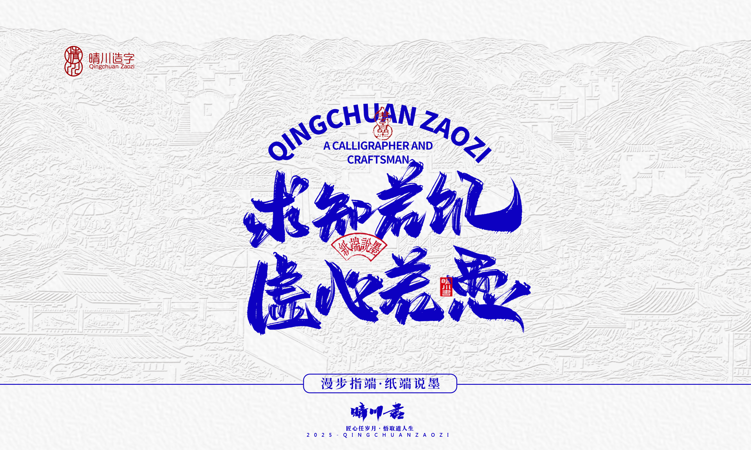 晴川造字-时间酿酒27.jpg