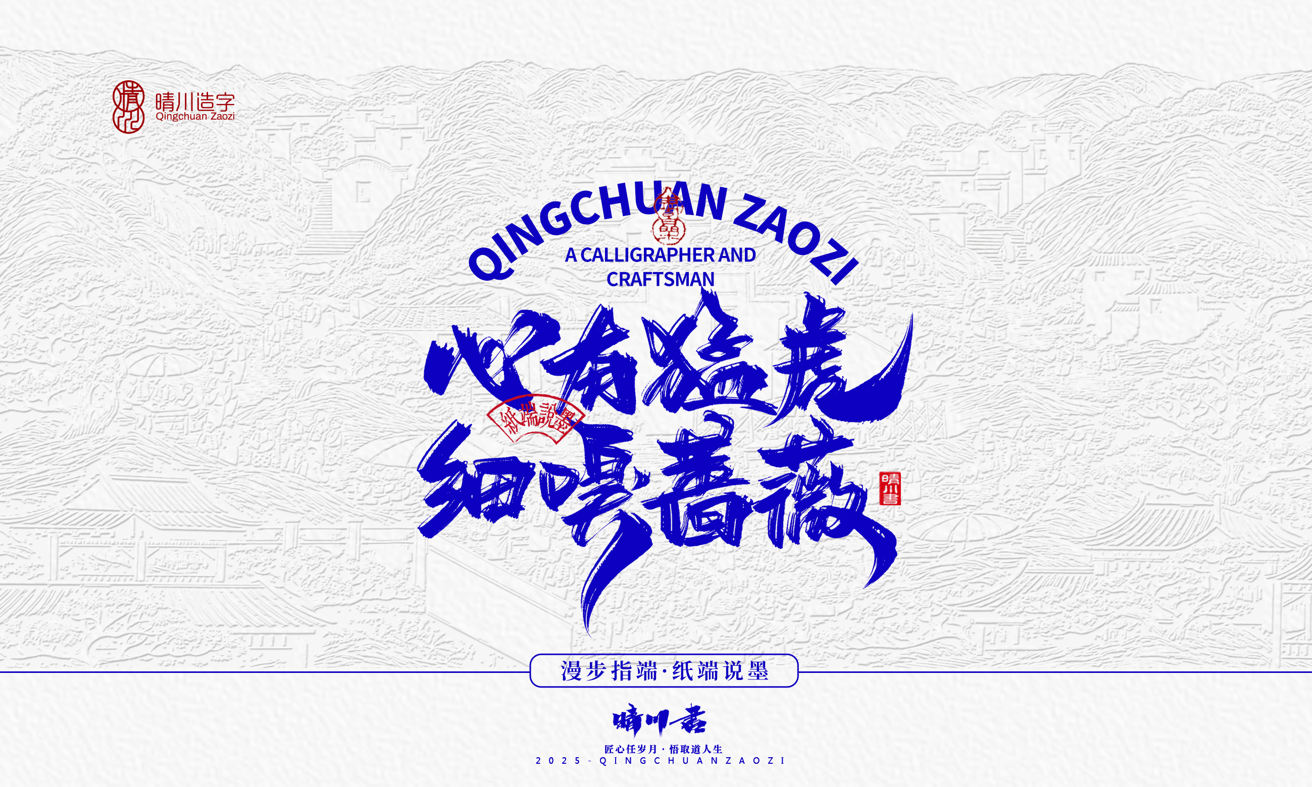 晴川造字-时间酿酒28.jpg