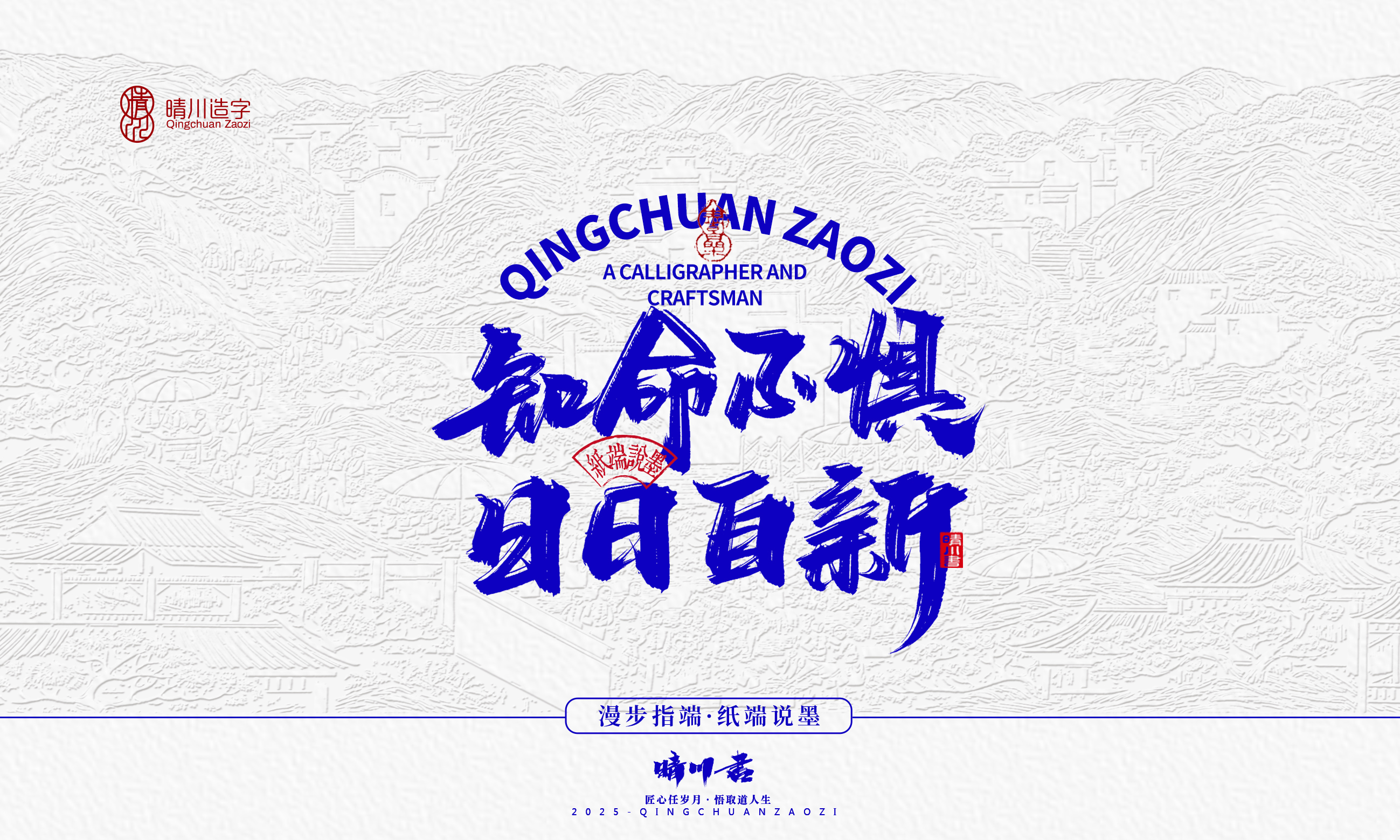 晴川造字-时间酿酒29.jpg