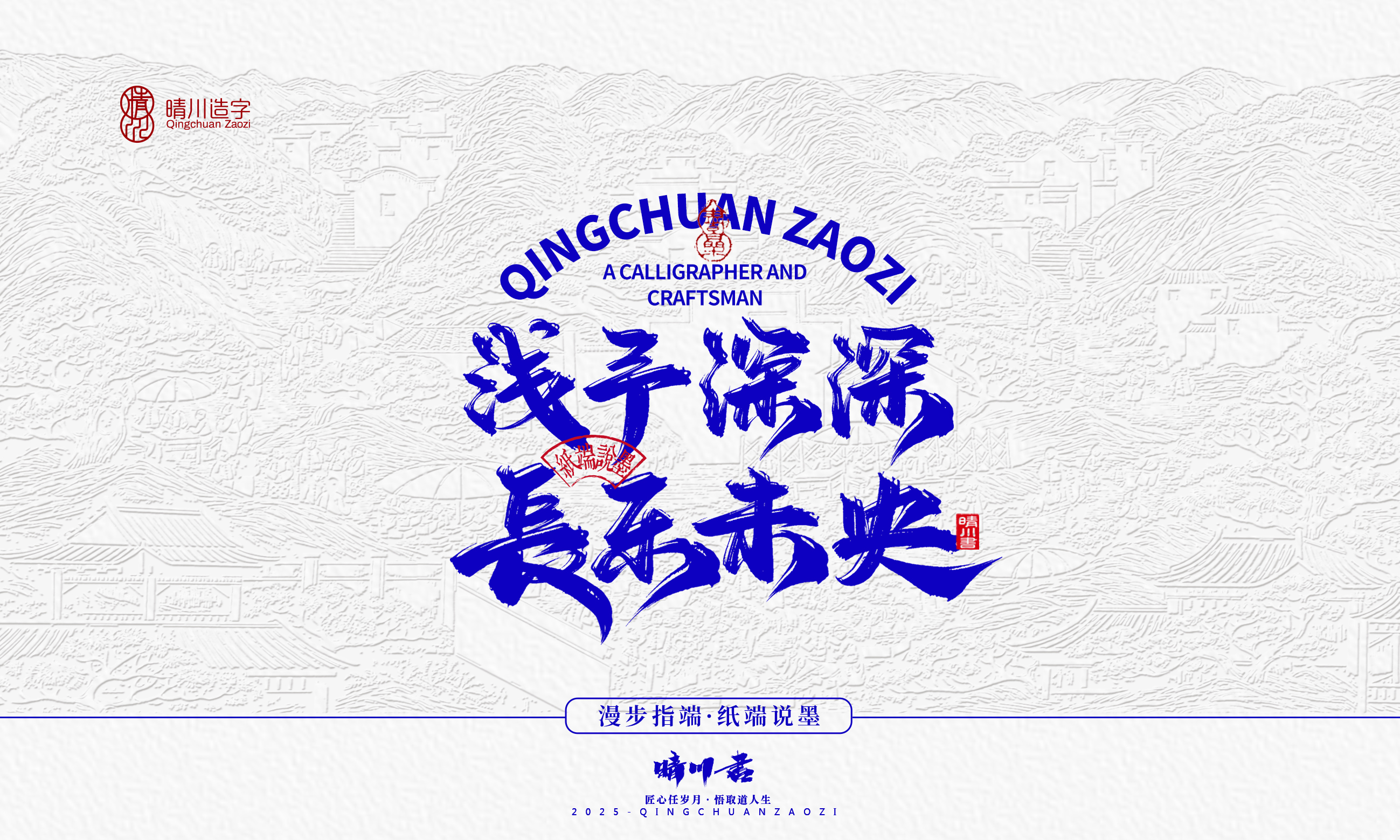 晴川造字-时间酿酒30.jpg