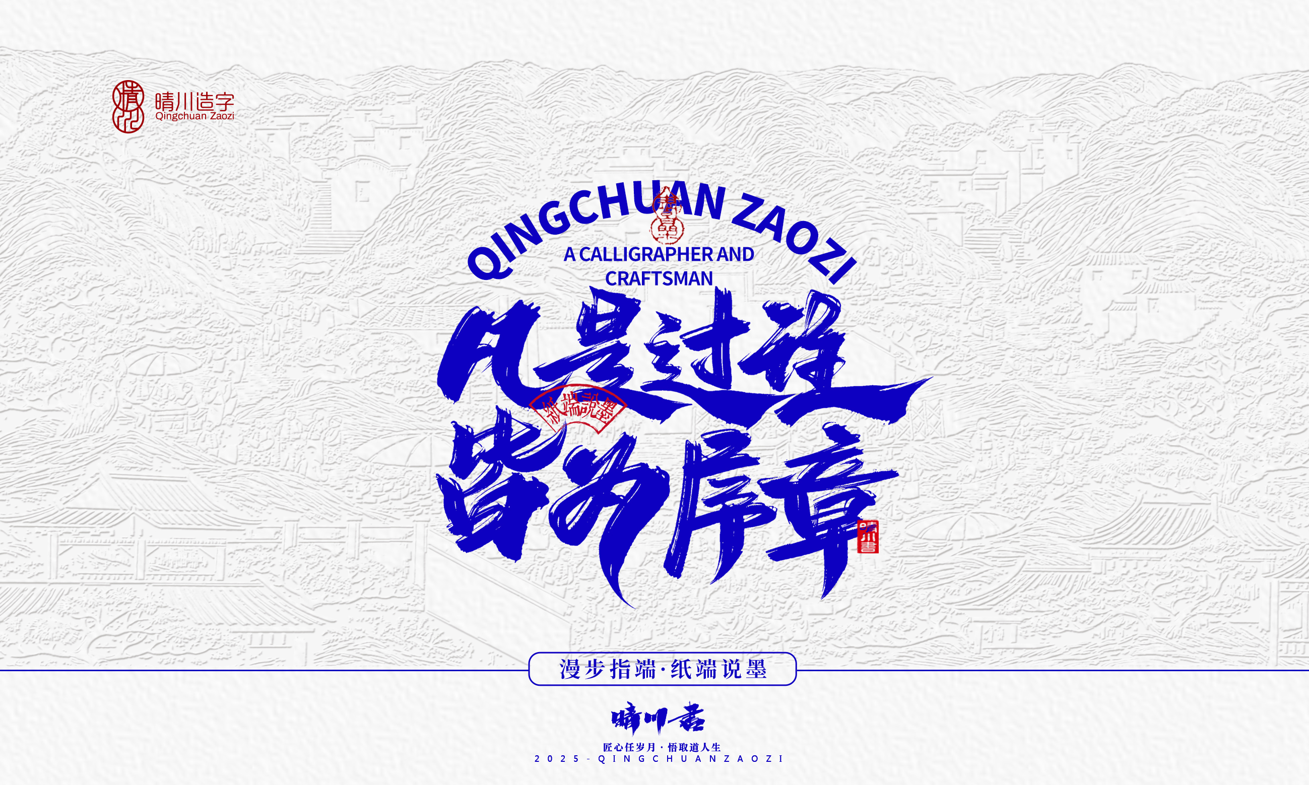 晴川造字-时间酿酒33.jpg