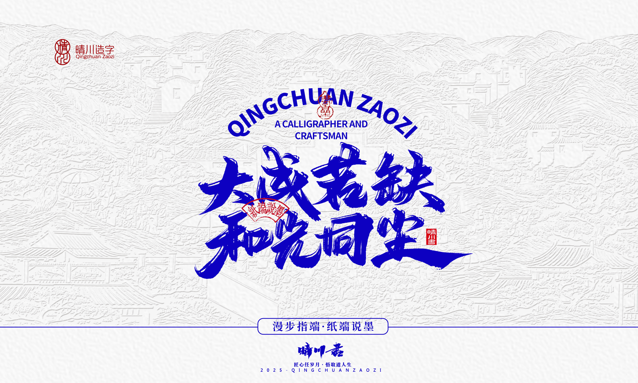 晴川造字-时间酿酒34.jpg