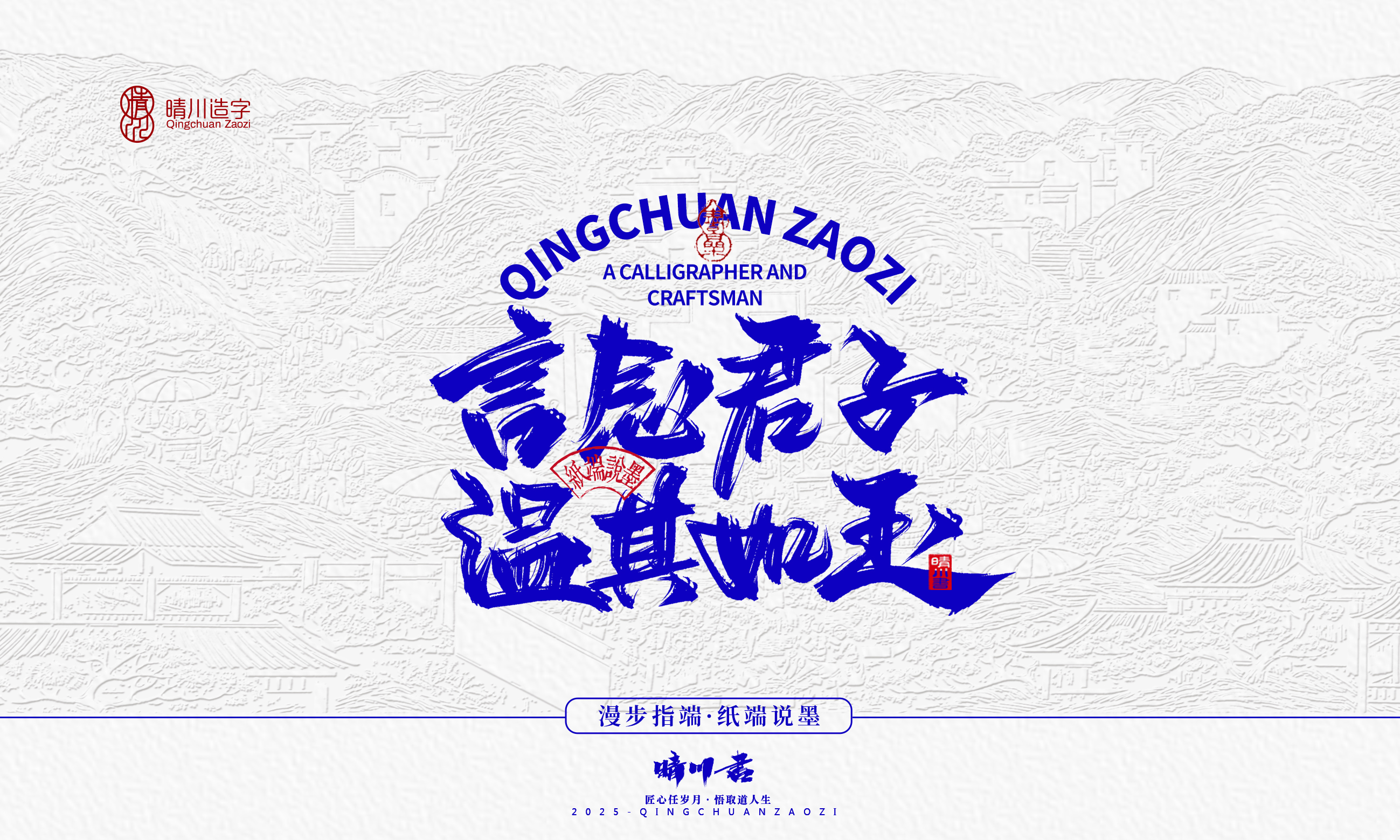 晴川造字-时间酿酒36.jpg