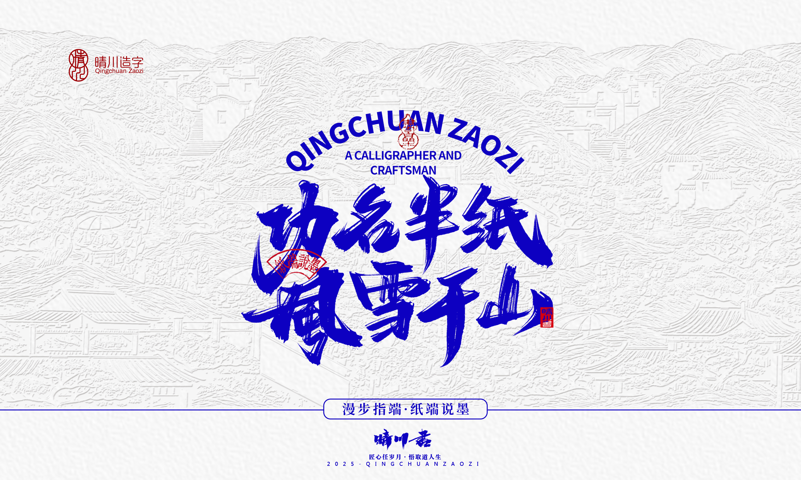 晴川造字-时间酿酒39.jpg