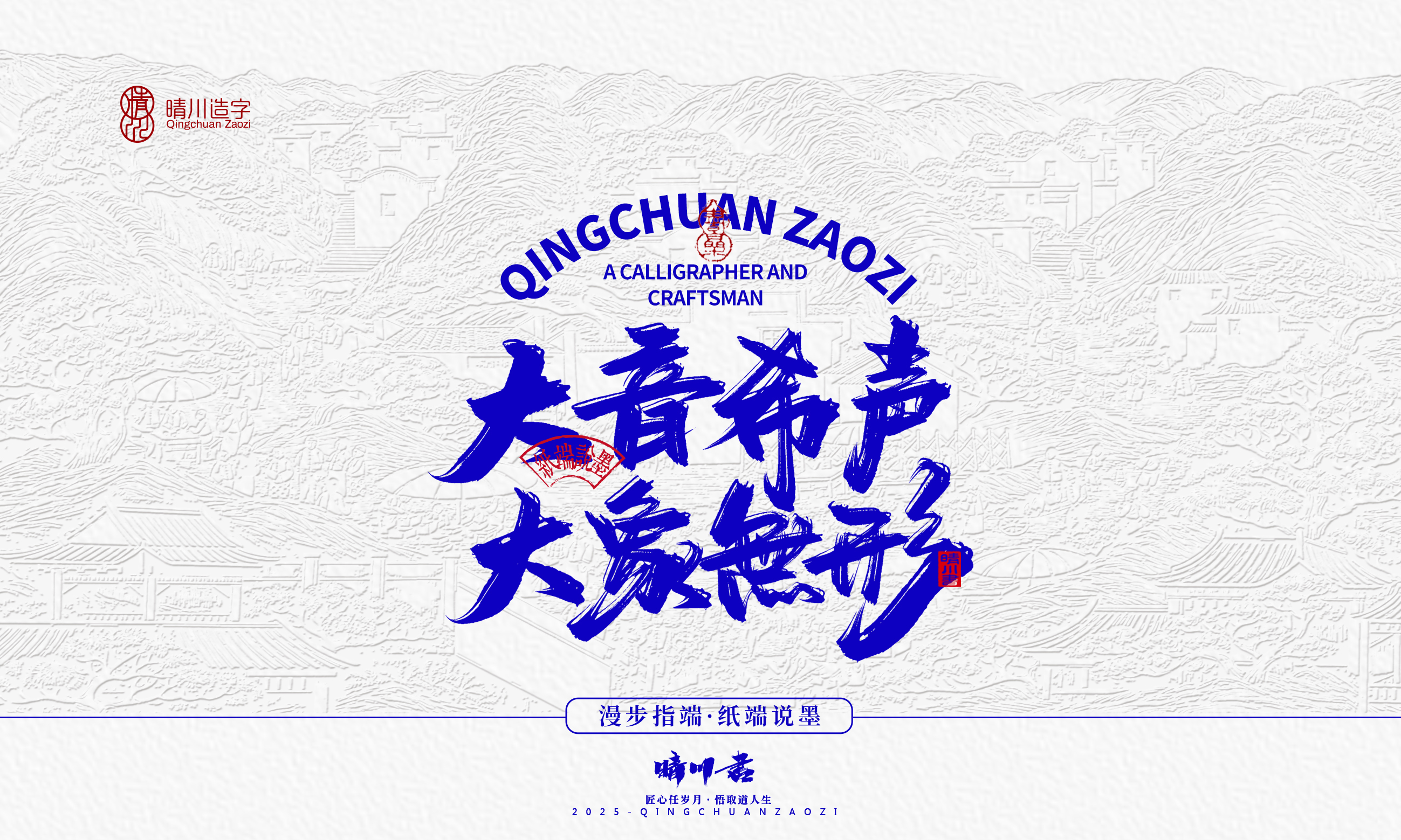晴川造字-时间酿酒41.jpg