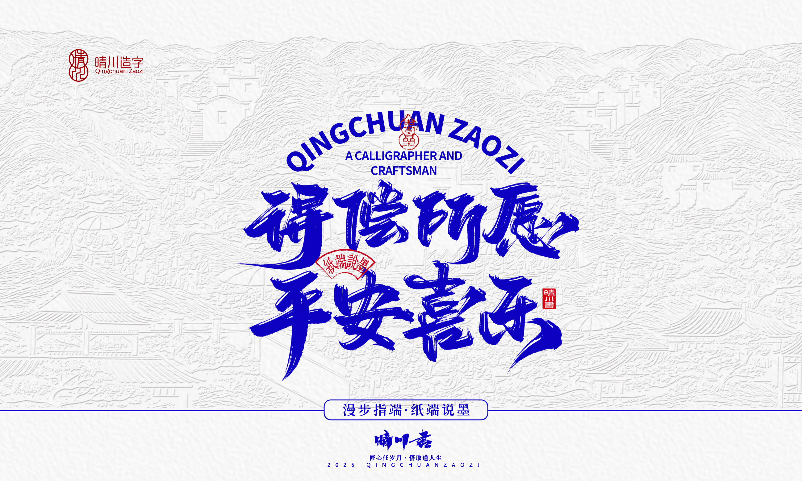 晴川造字-时间酿酒42.jpg