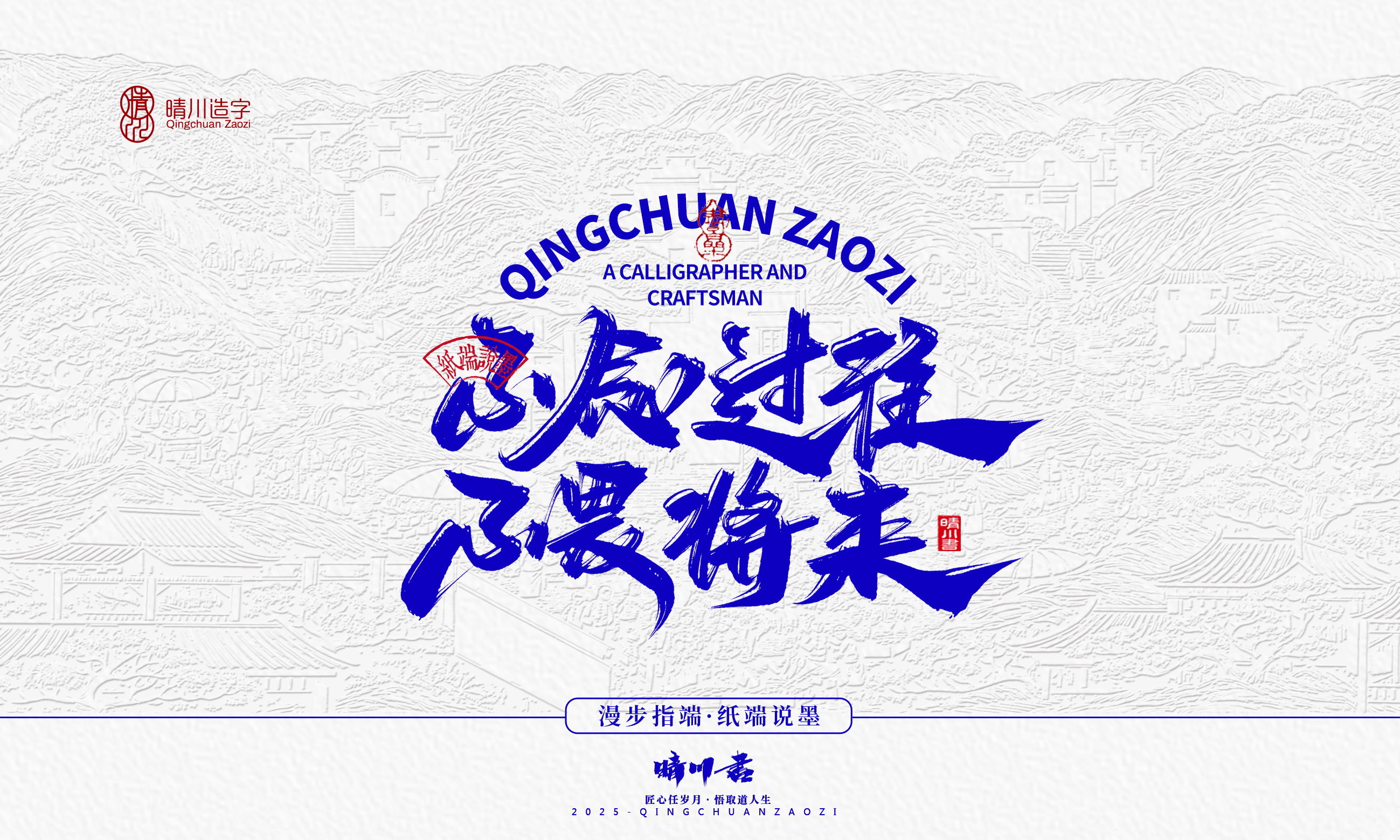 晴川造字-时间酿酒43.jpg