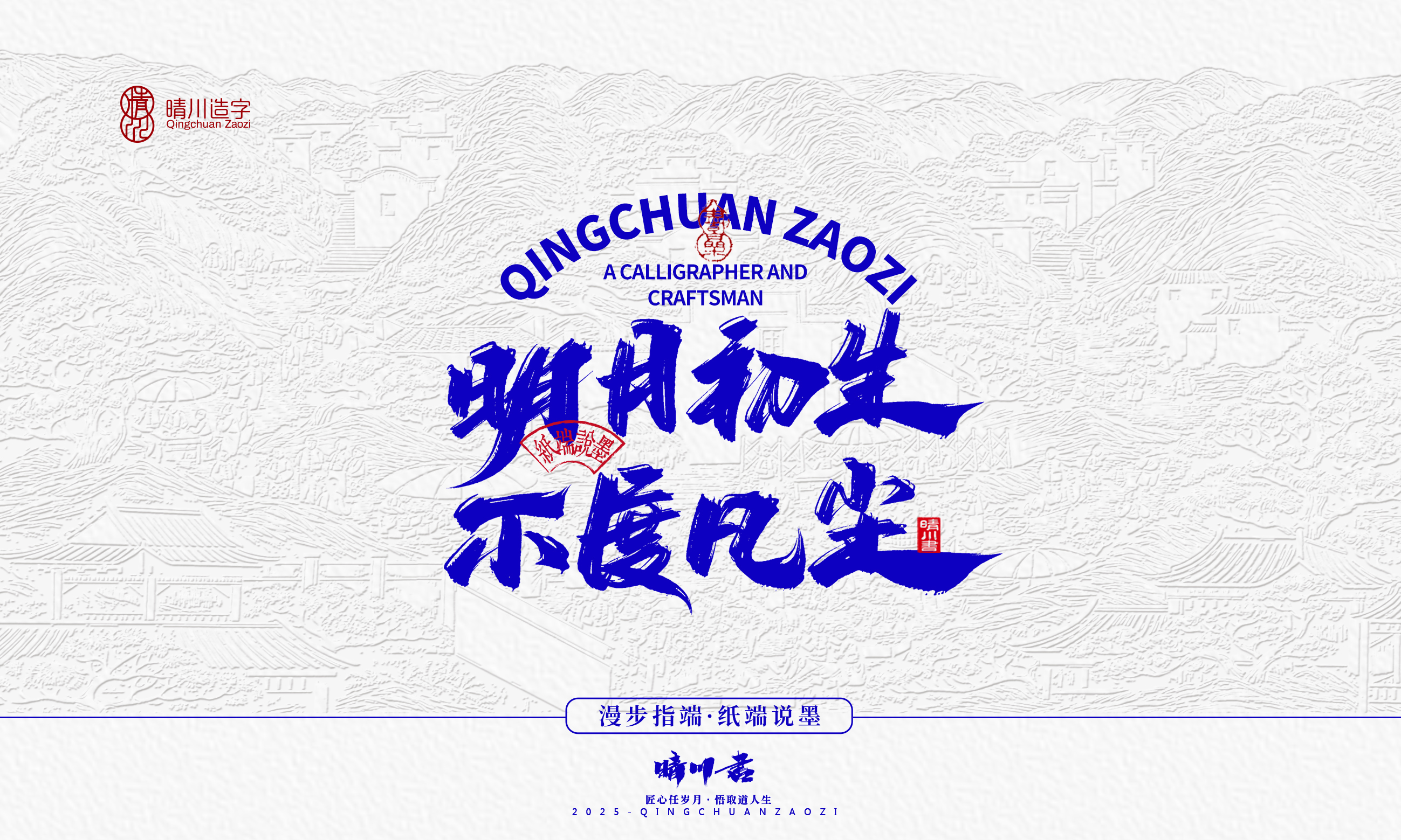 晴川造字-时间酿酒45.jpg