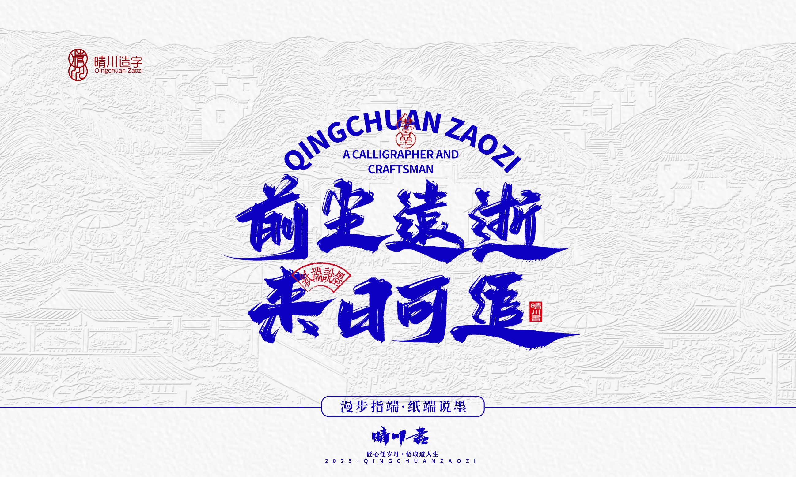 晴川造字-时间酿酒46.jpg