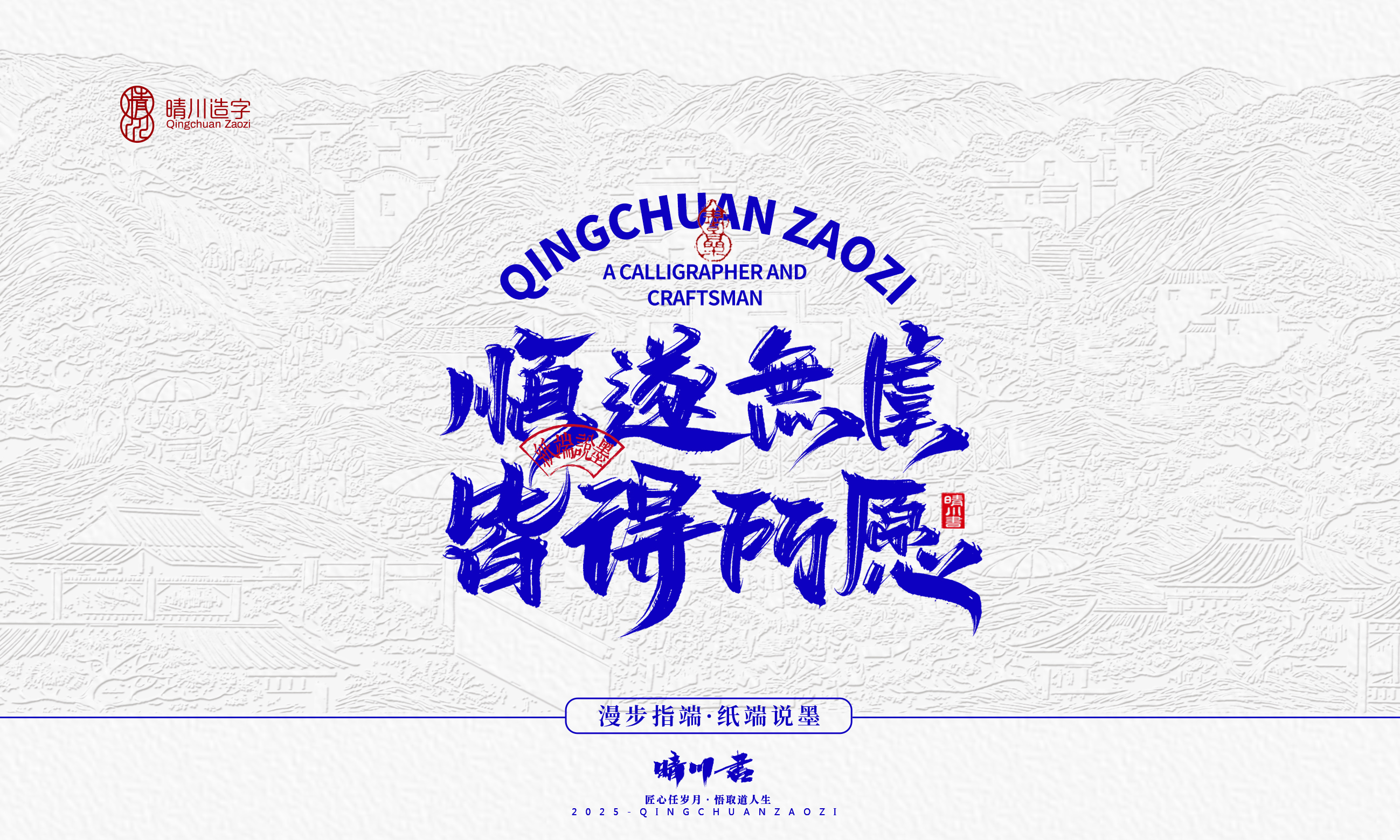 晴川造字-时间酿酒48.jpg