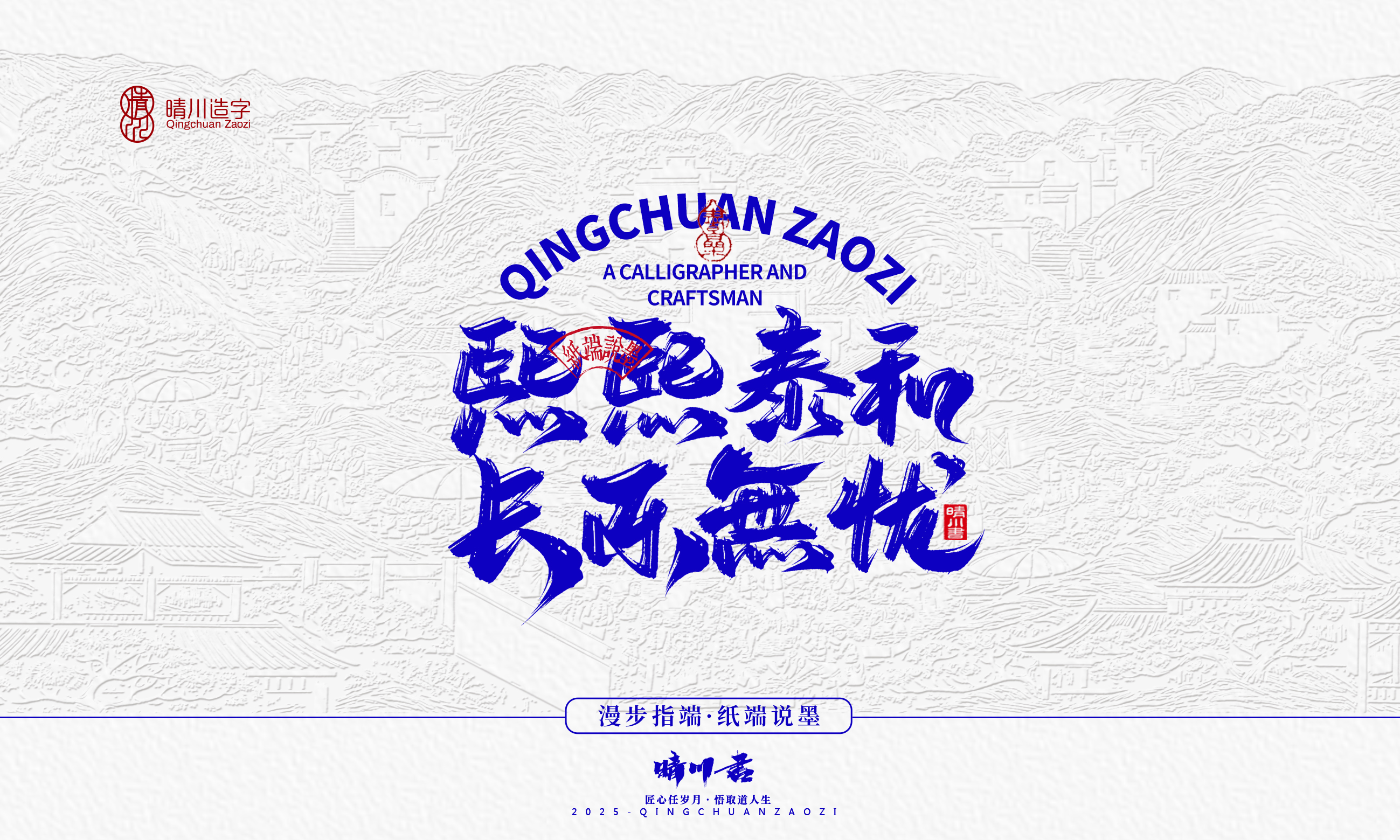 晴川造字-时间酿酒49.jpg