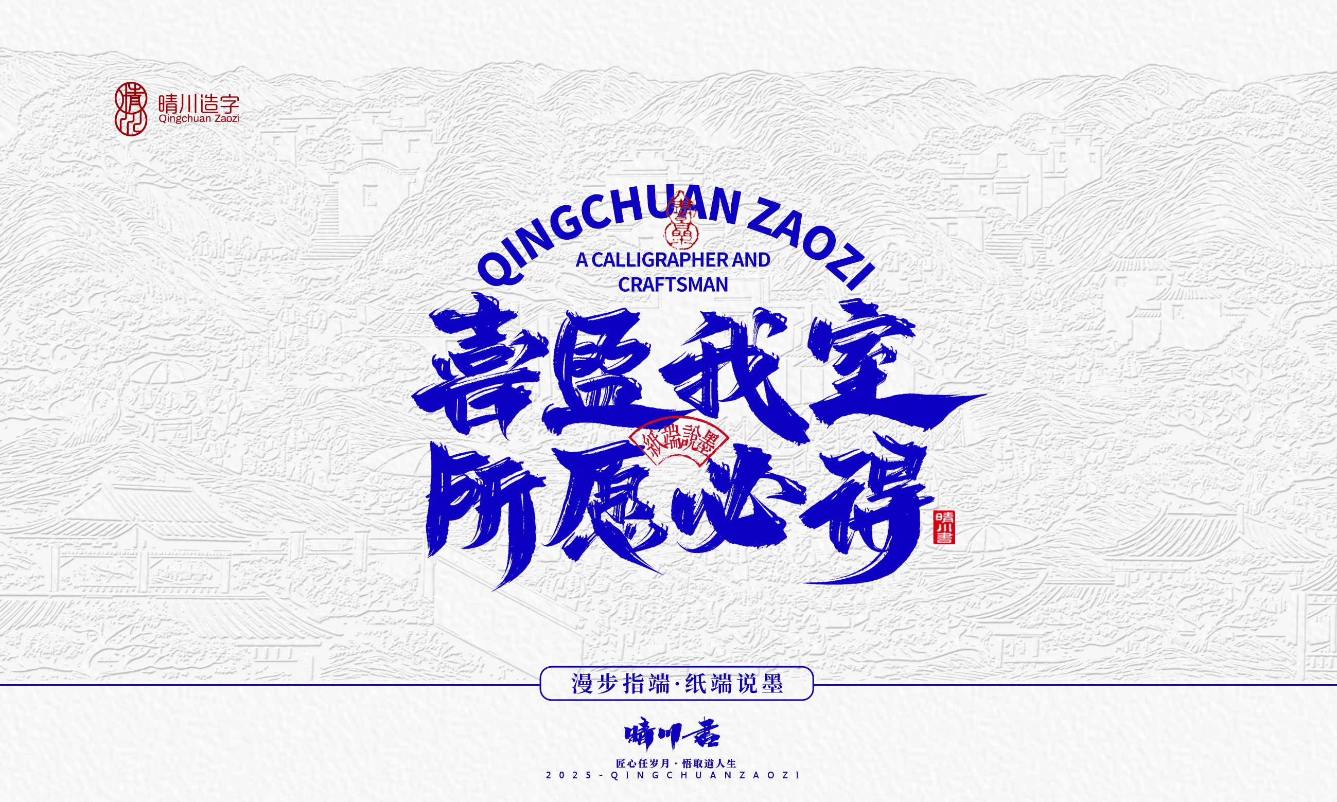 晴川造字-时间酿酒50.jpg