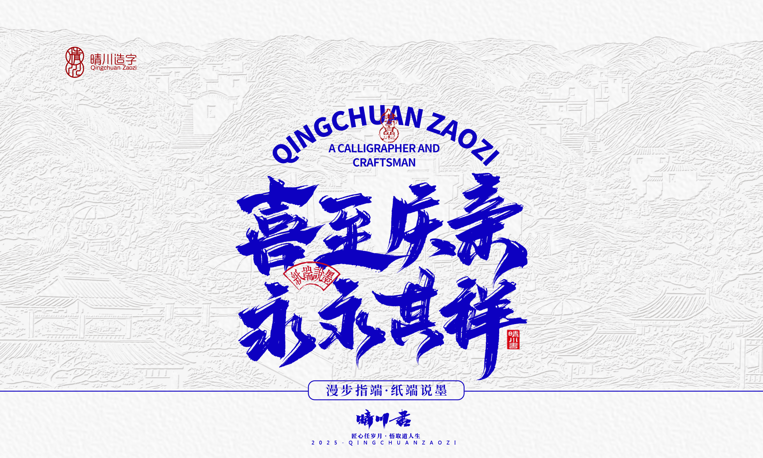 晴川造字-时间酿酒51.jpg