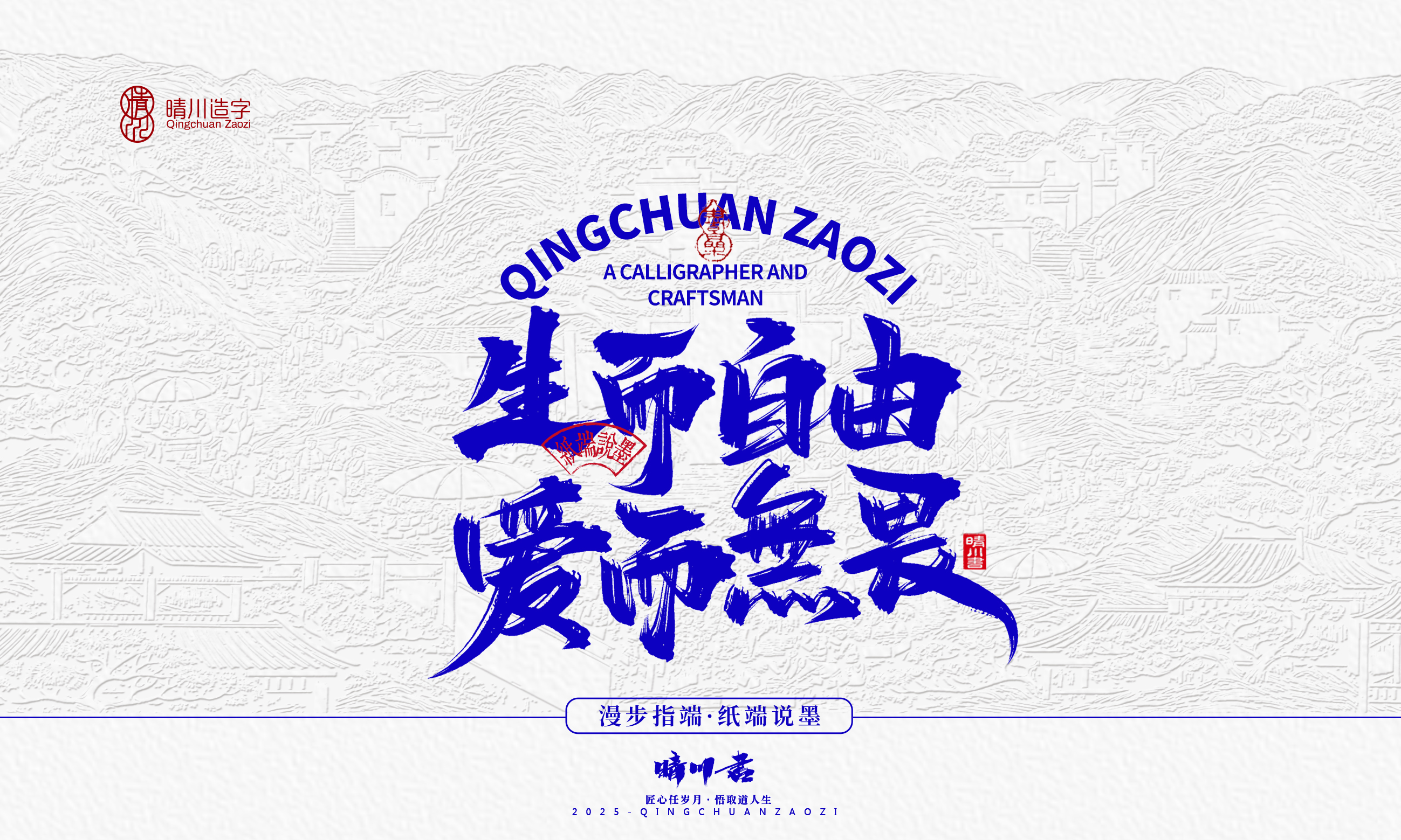 晴川造字-时间酿酒52.jpg