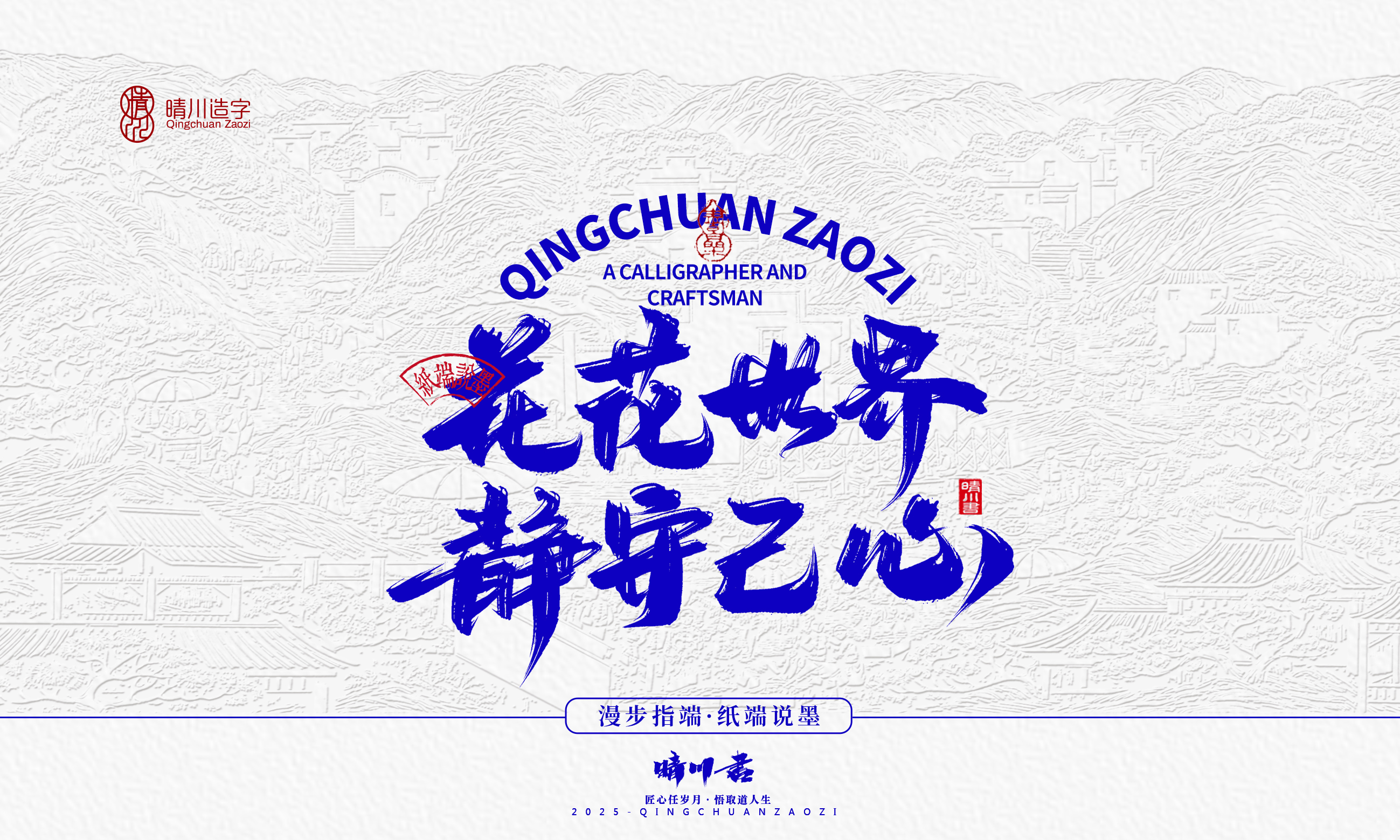 晴川造字-时间酿酒53.jpg