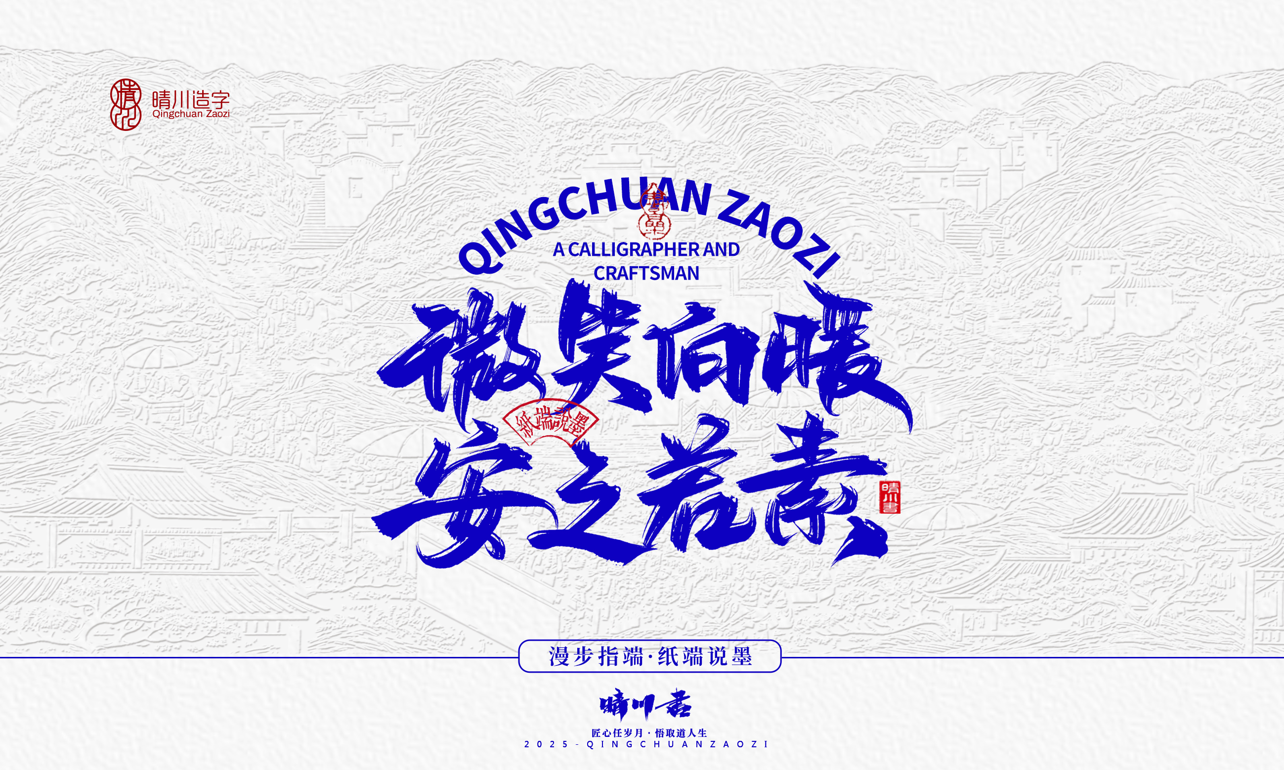 晴川造字-时间酿酒55.jpg