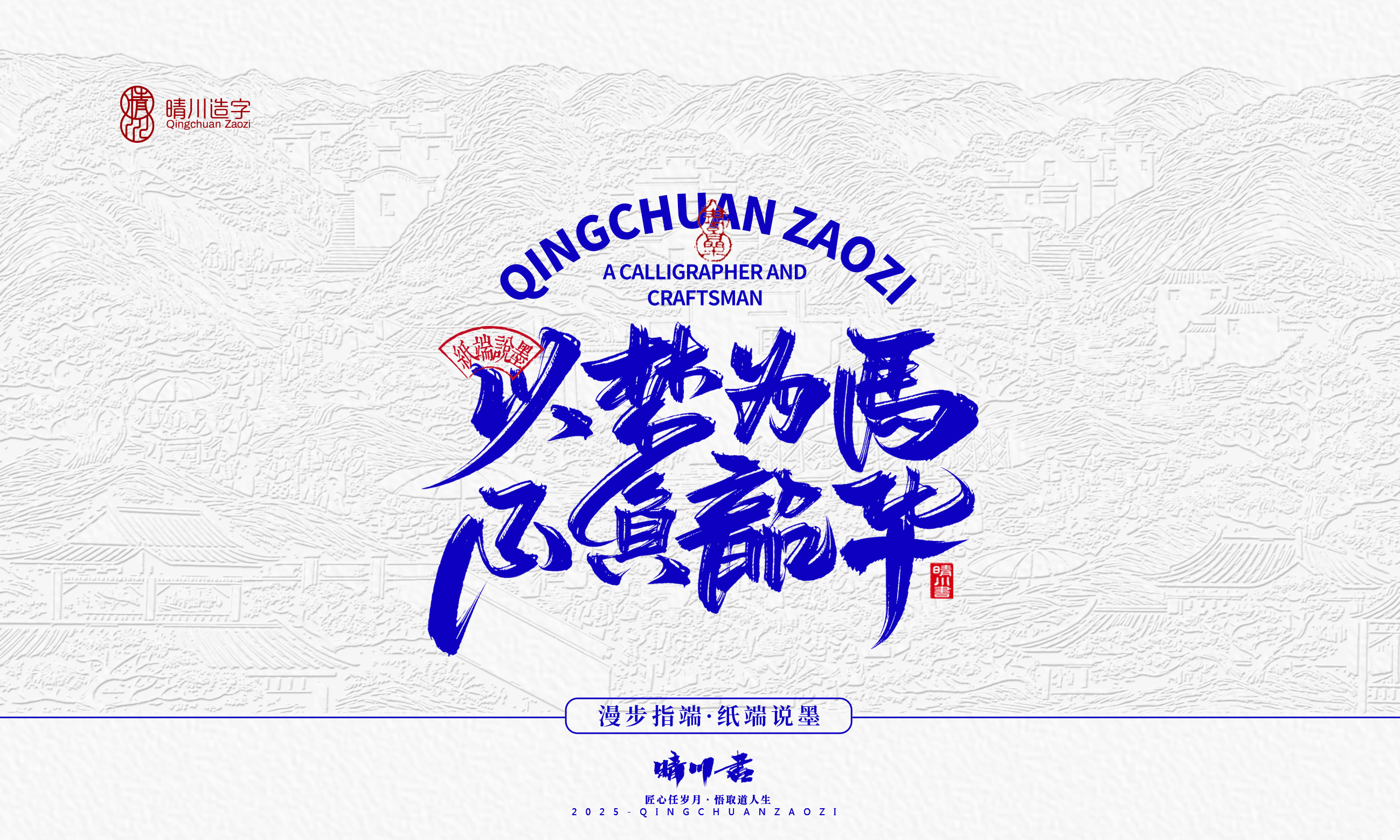 晴川造字-时间酿酒59.jpg