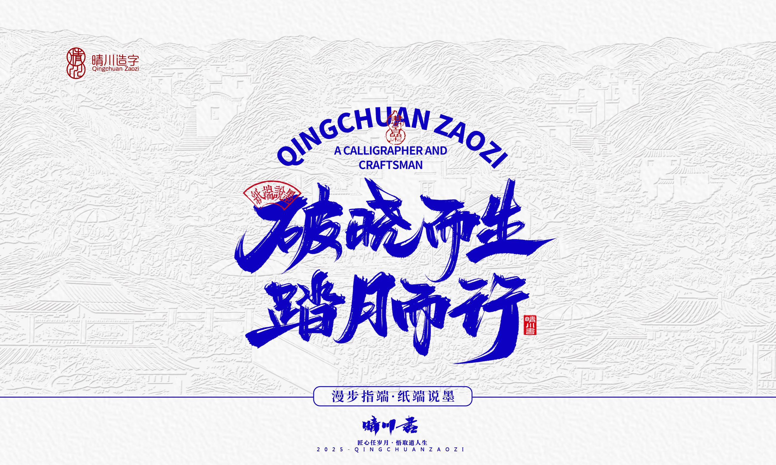 晴川造字-时间酿酒61.jpg