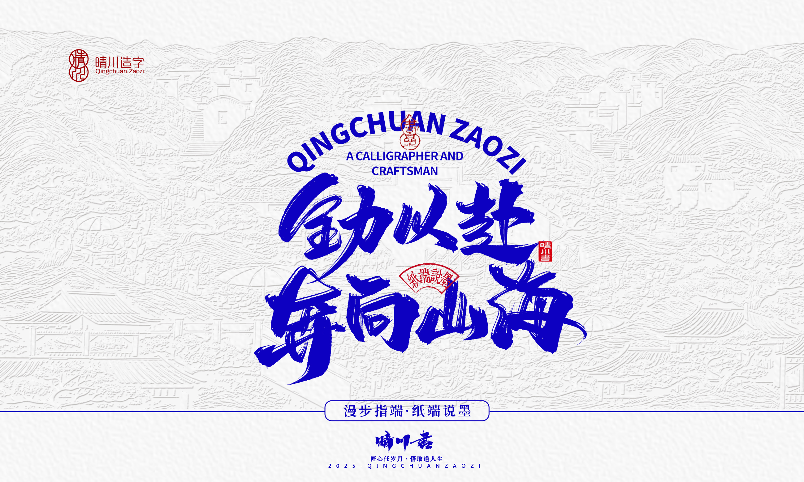 晴川造字-时间酿酒63.jpg