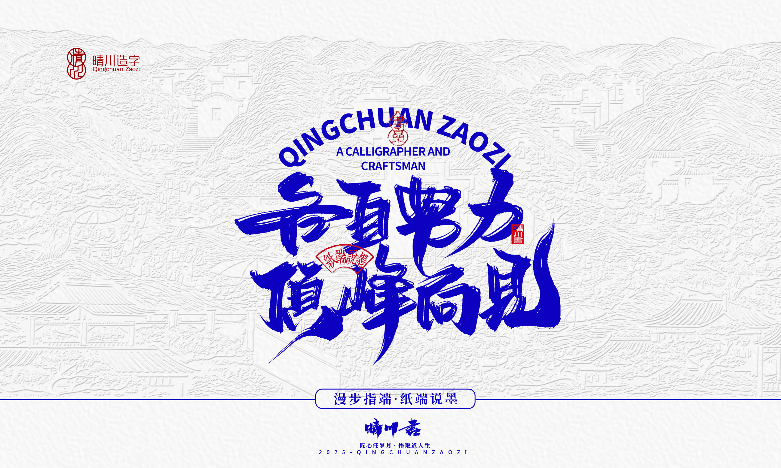 晴川造字-时间酿酒64.jpg
