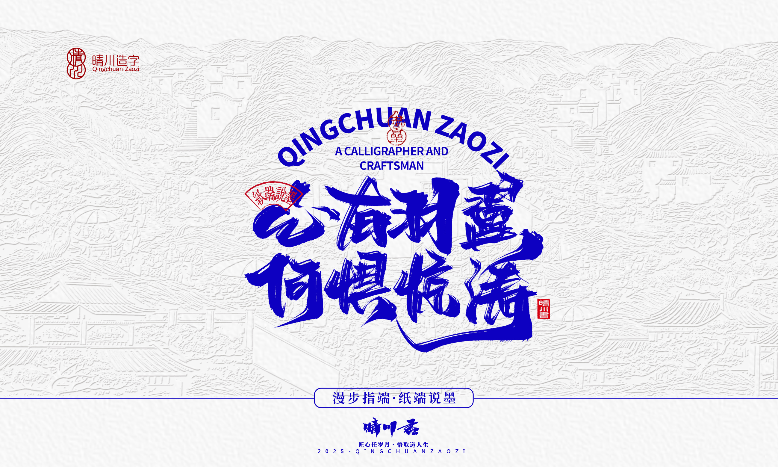 晴川造字-时间酿酒67.jpg