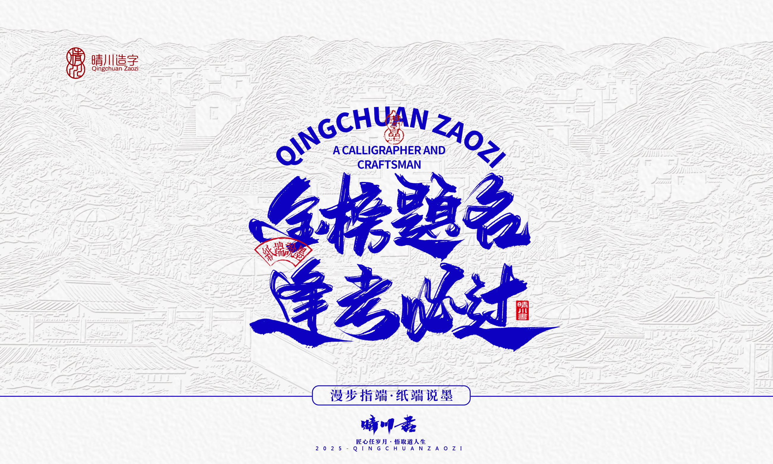 晴川造字-时间酿酒68.jpg