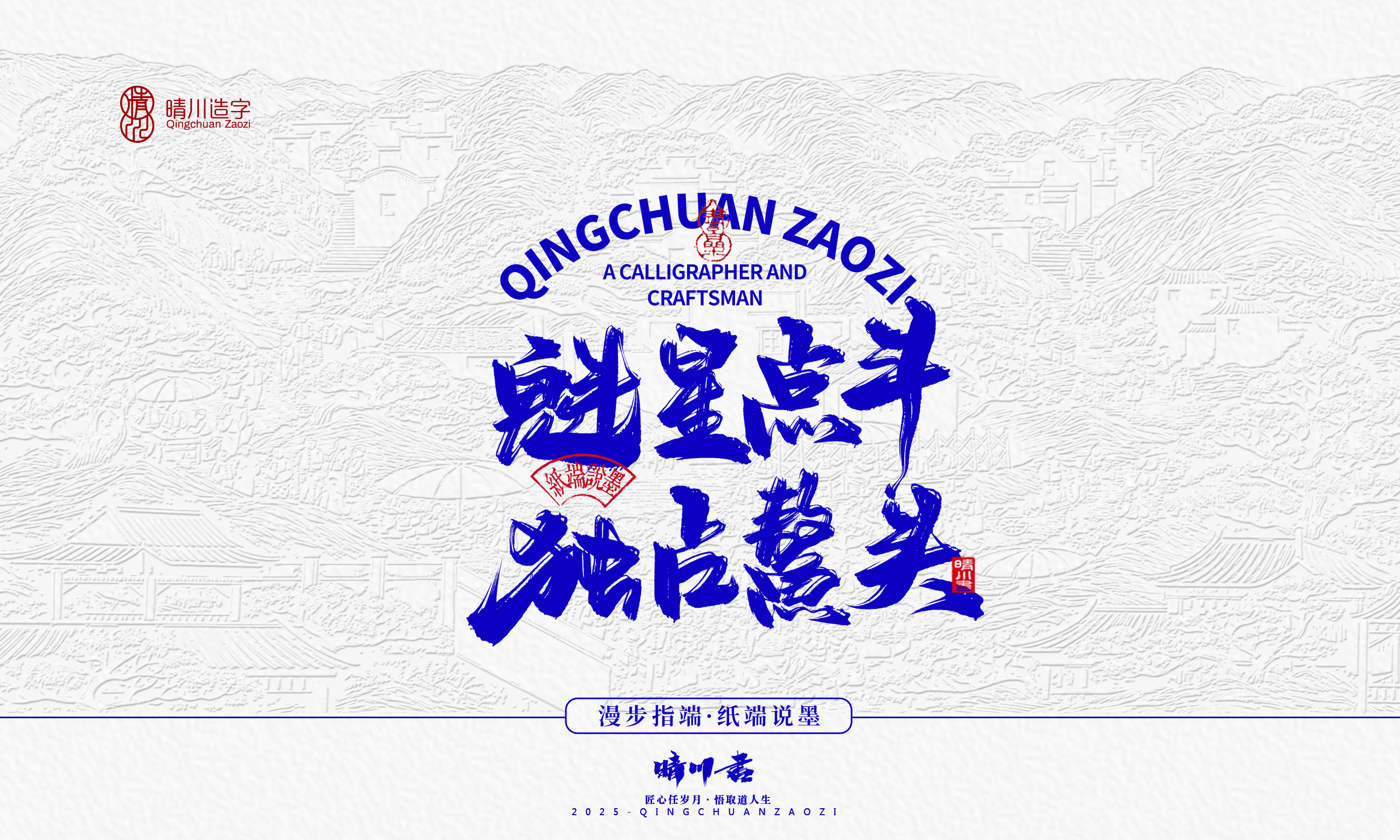 晴川造字-时间酿酒69.jpg