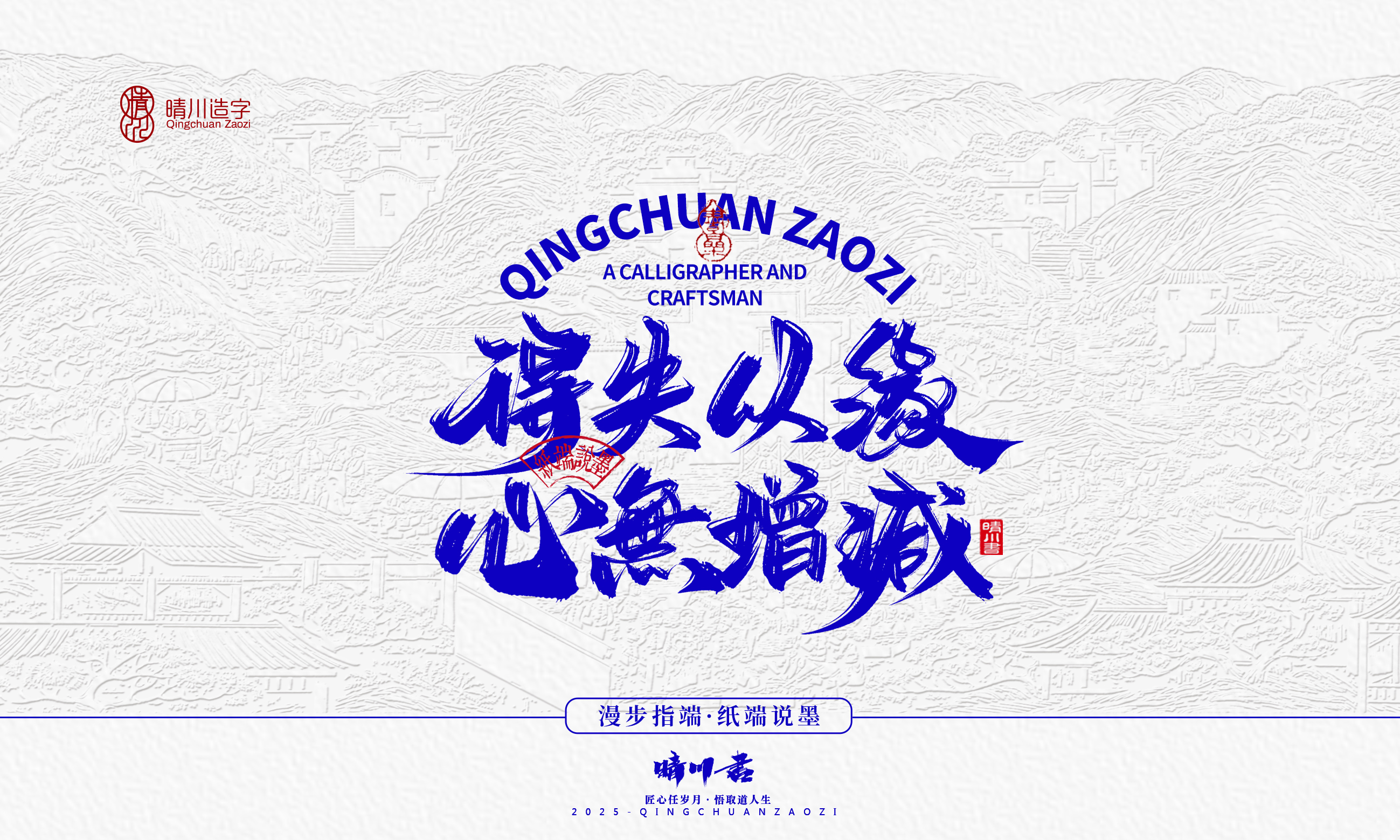 晴川造字-时间酿酒70.jpg