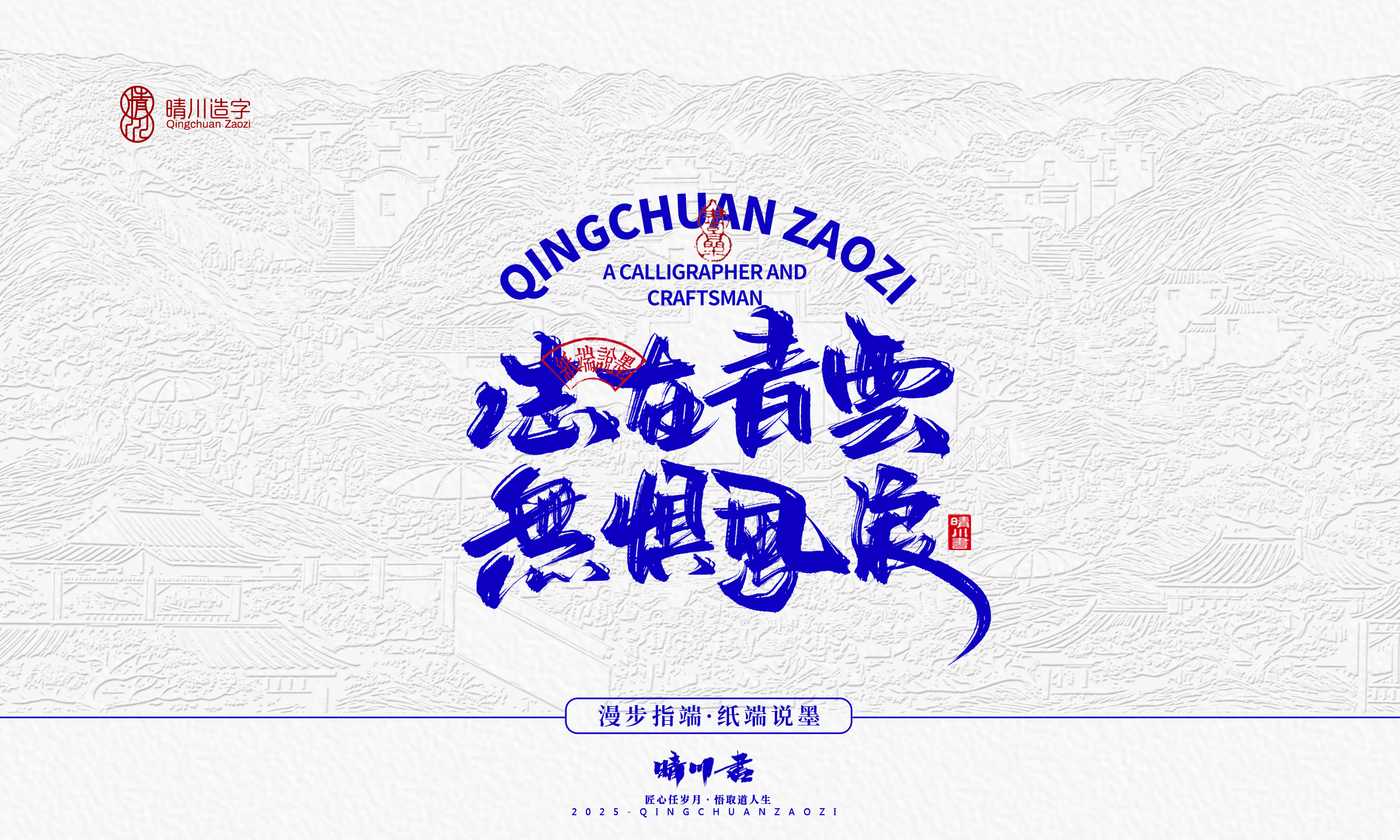 晴川造字-时间酿酒71.jpg