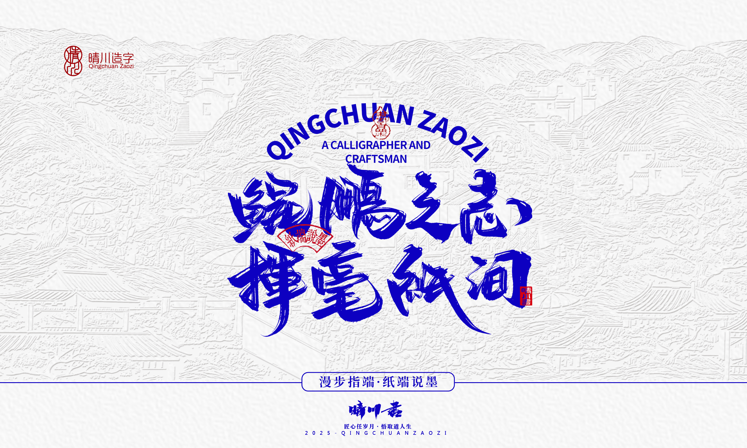 晴川造字-时间酿酒73.jpg