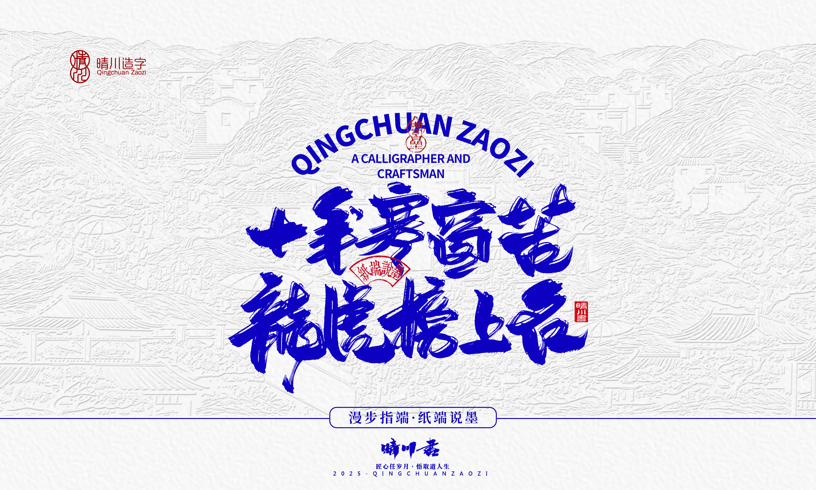 晴川造字-时间酿酒72.jpg