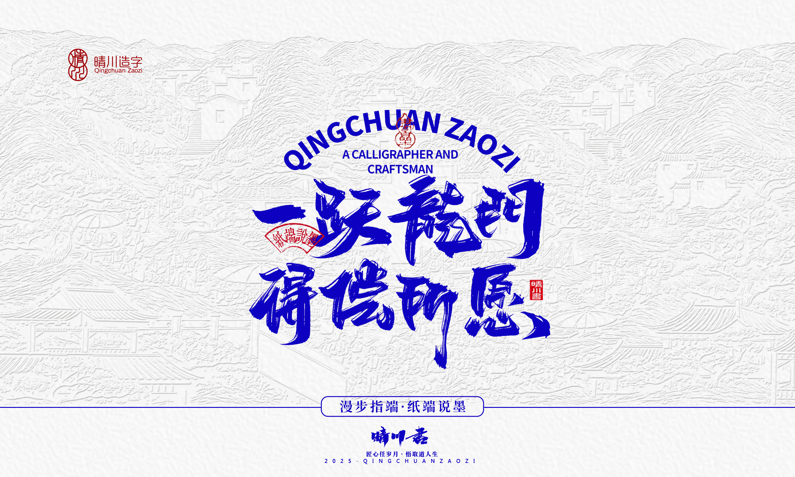 晴川造字-时间酿酒74.jpg