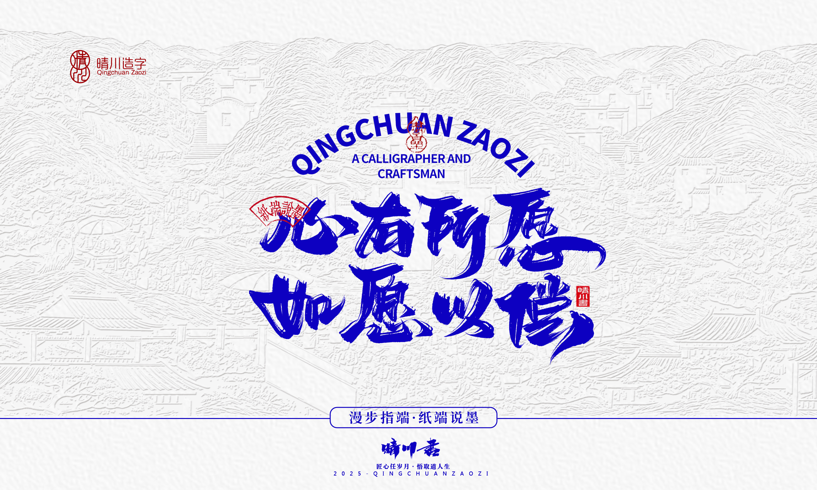晴川造字-时间酿酒75.jpg