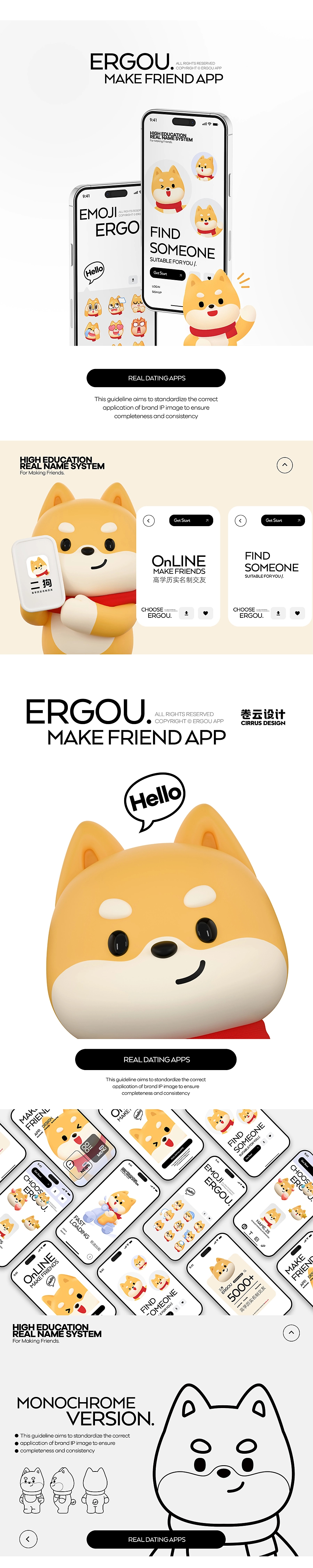 IP形象设计｜二狗APP IP设计升级 UI设计 表情包设计-1.jpg