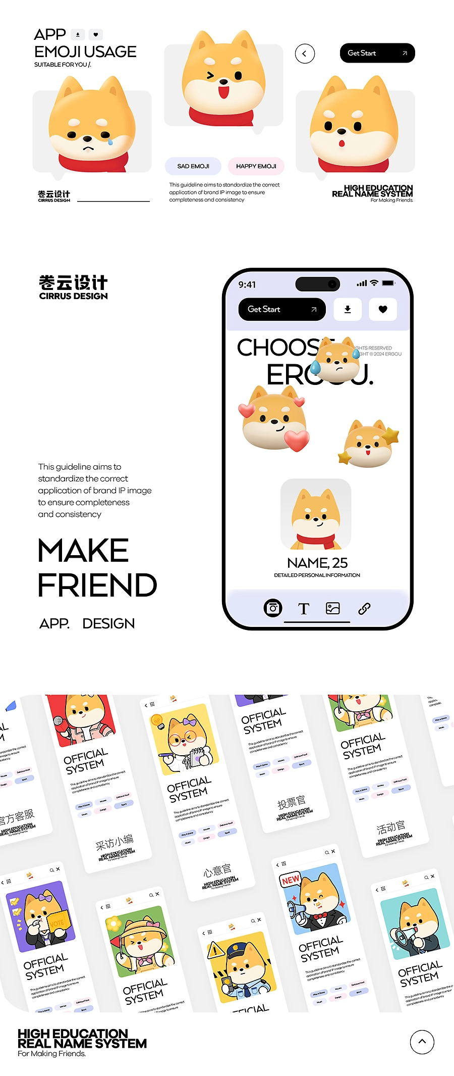 IP形象设计｜二狗APP IP设计升级 UI设计 表情包设计-7.jpg