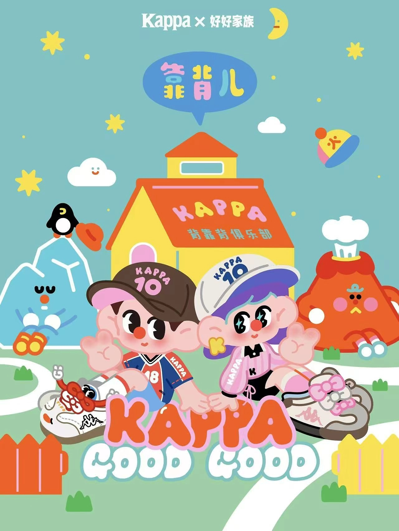 kappa联名海报好好家族约翰强尼.jpg