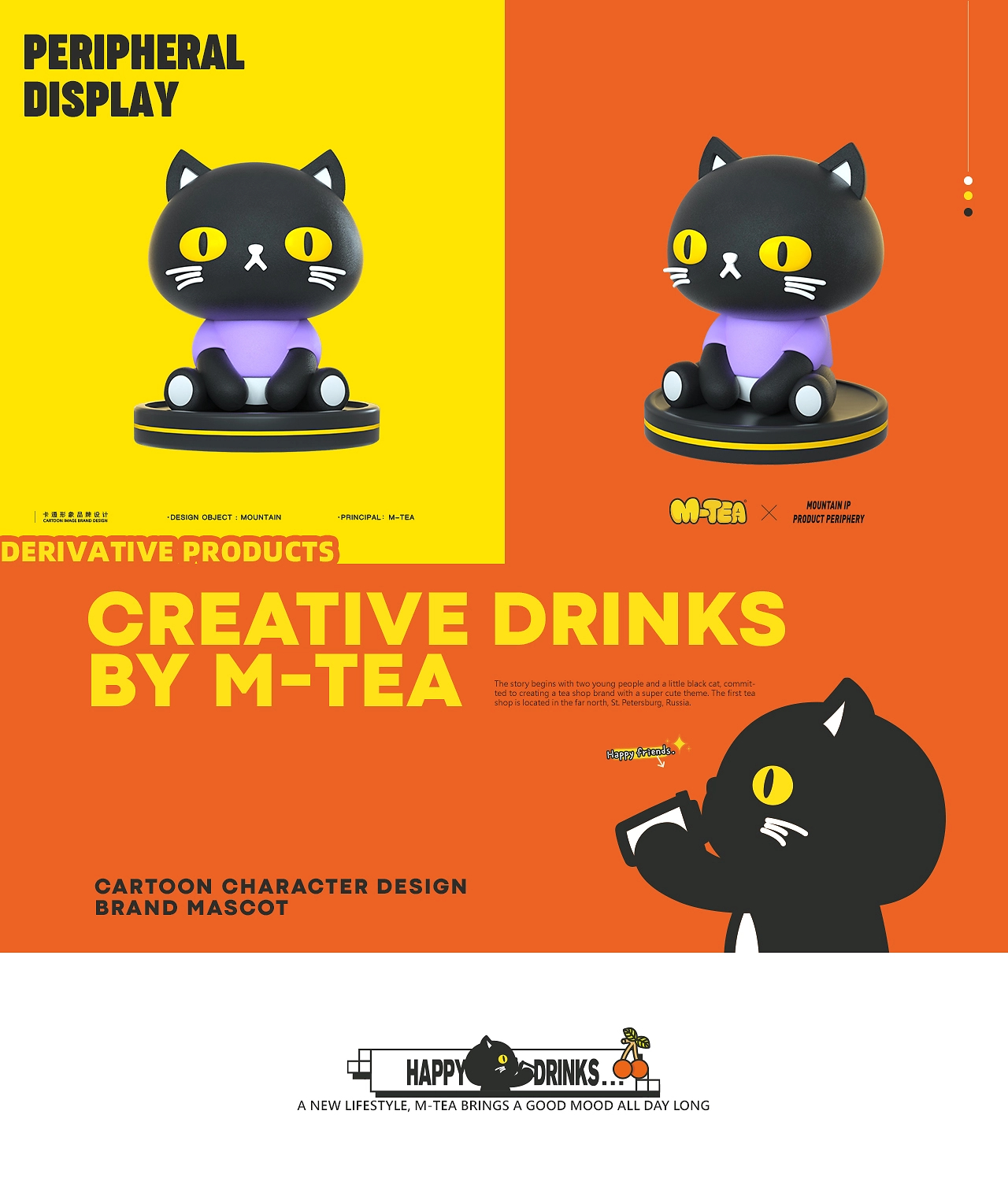 M-TEA茶饮店卡通IP形象-08.jpg