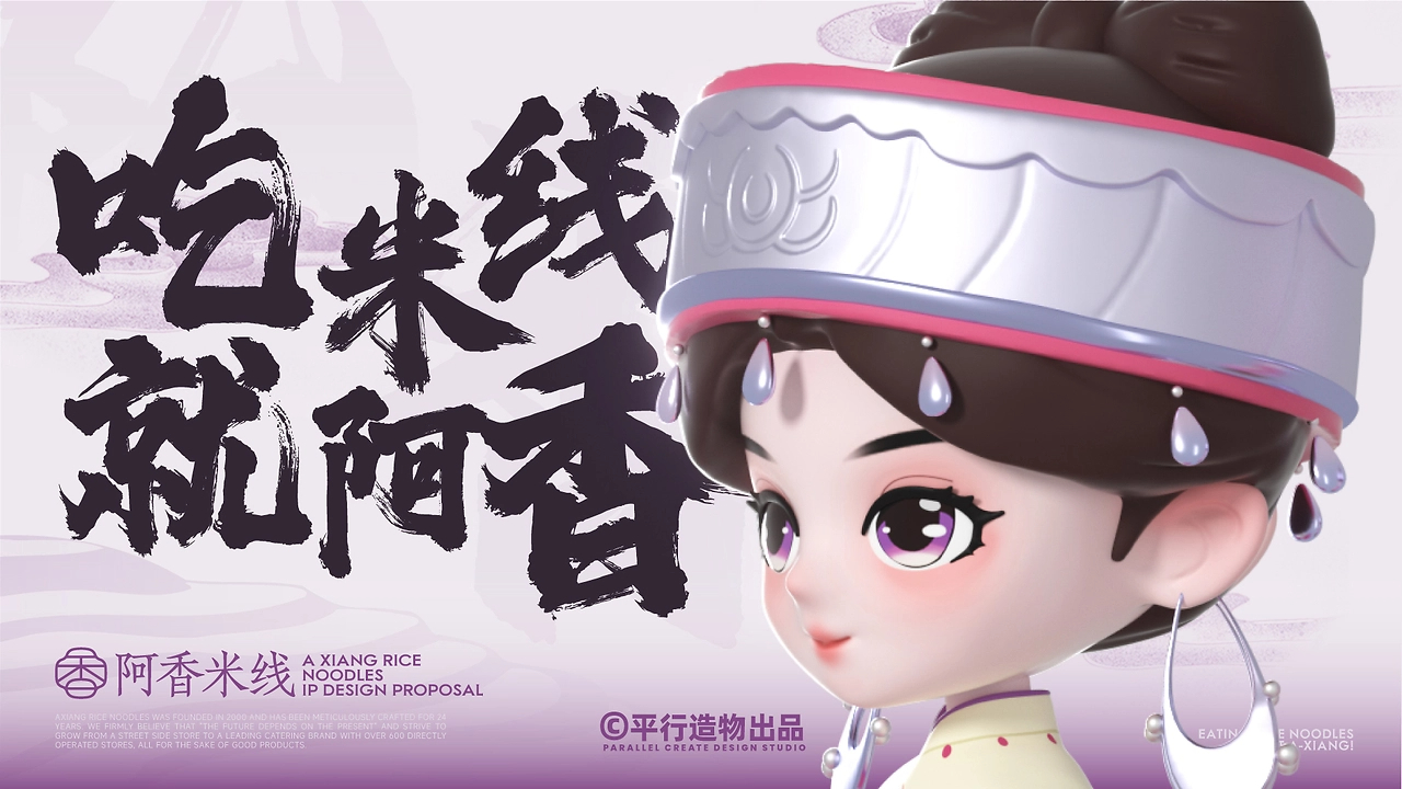 阿香米線品牌IP形象设计 餐饮IP 国风IP-1.jpg