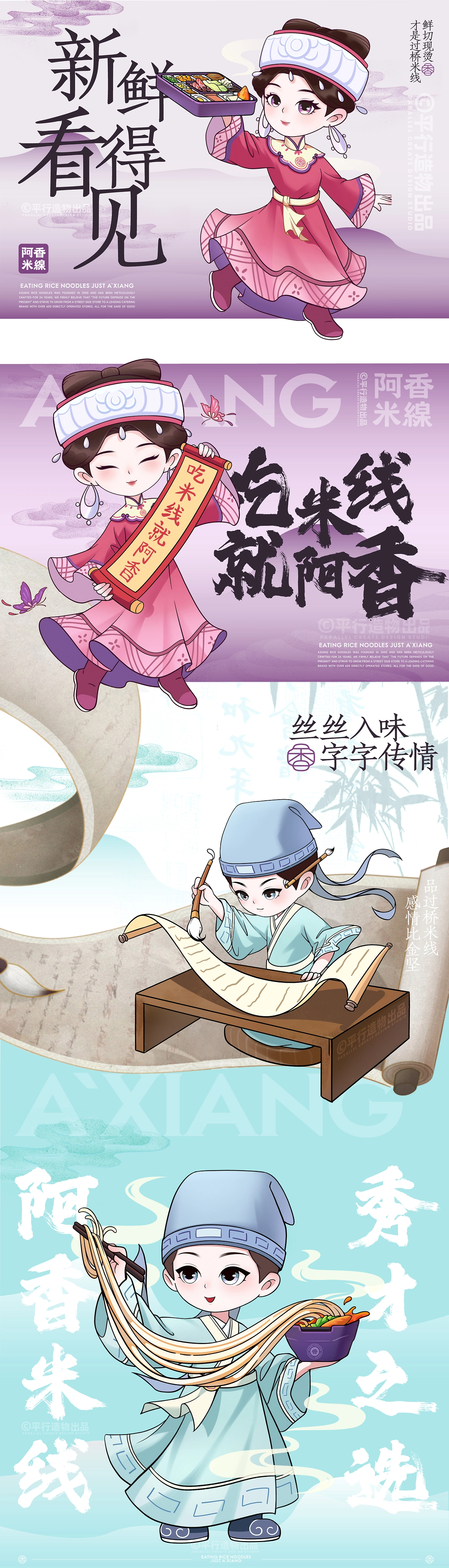 阿香米線品牌IP形象设计 餐饮IP 国风IP-5.jpg