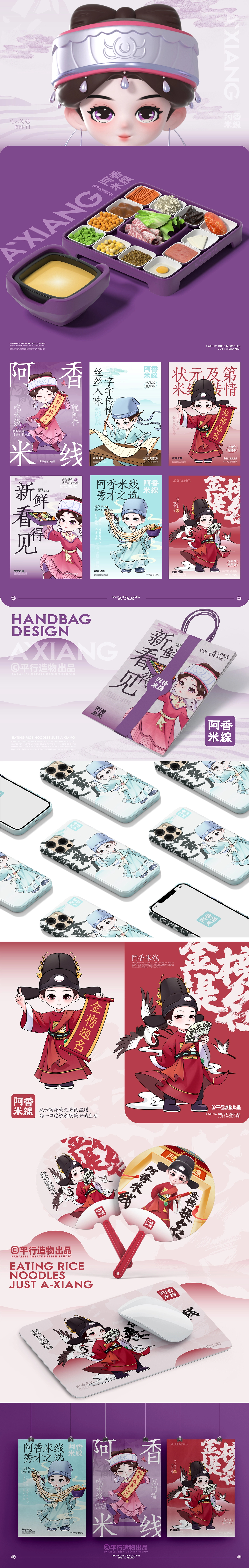 阿香米線品牌IP形象设计 餐饮IP 国风IP-7.jpg