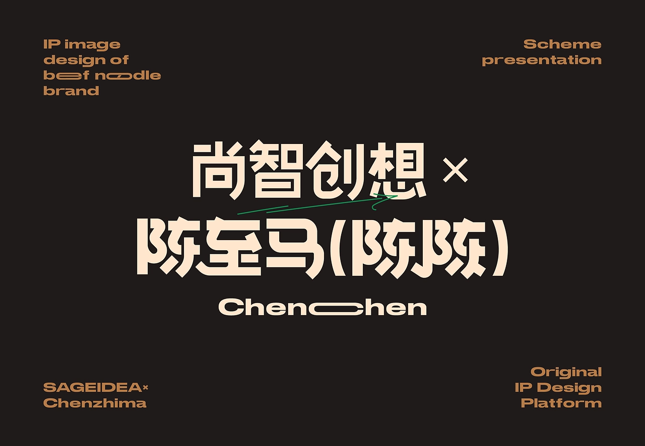 尚智原创IP形象｜陈至马IP设计｜吉祥物设计｜餐饮IP-02.jpg