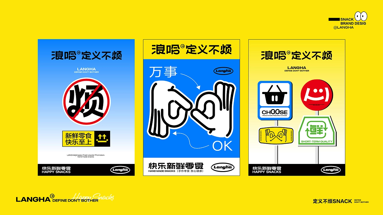 浪哈·快乐新鲜零食品牌全案设计-14.jpg