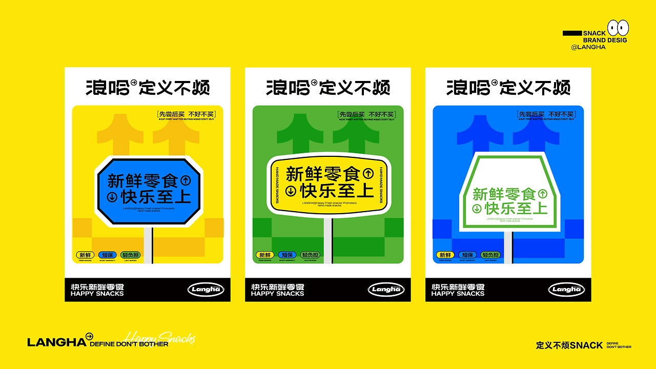 浪哈·快乐新鲜零食品牌全案设计-12.jpg
