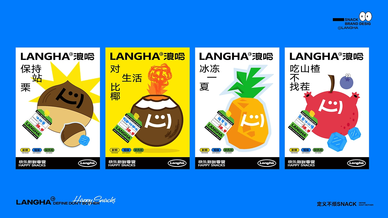 浪哈·快乐新鲜零食品牌全案设计-17.jpg