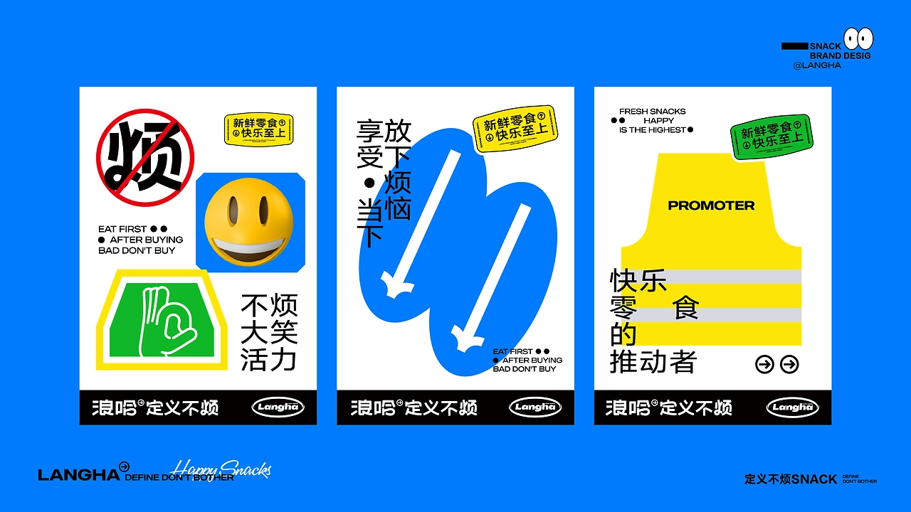 浪哈·快乐新鲜零食品牌全案设计-16.jpg