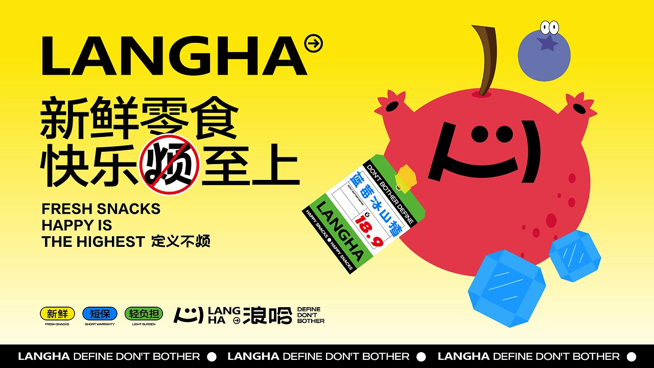 浪哈·快乐新鲜零食品牌全案设计-15.jpg