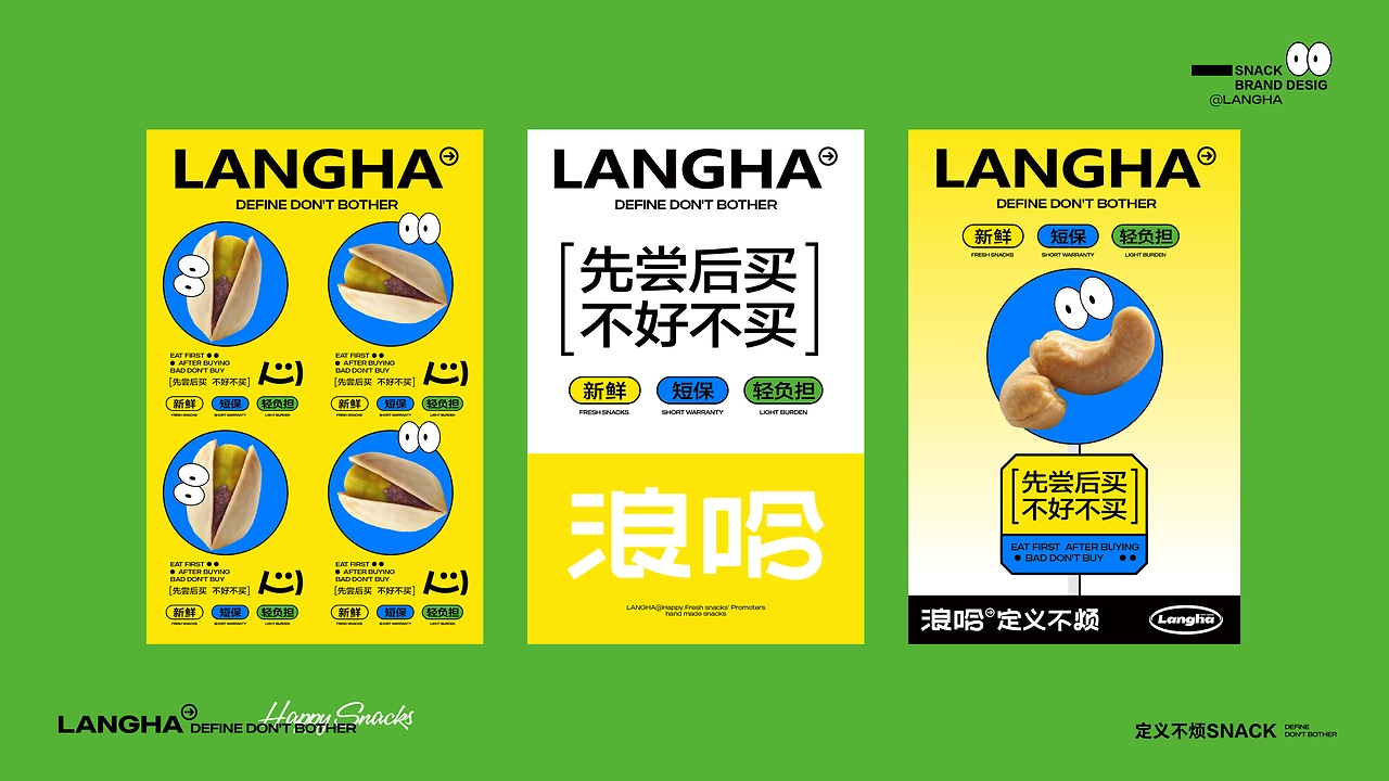 浪哈·快乐新鲜零食品牌全案设计-20.jpg