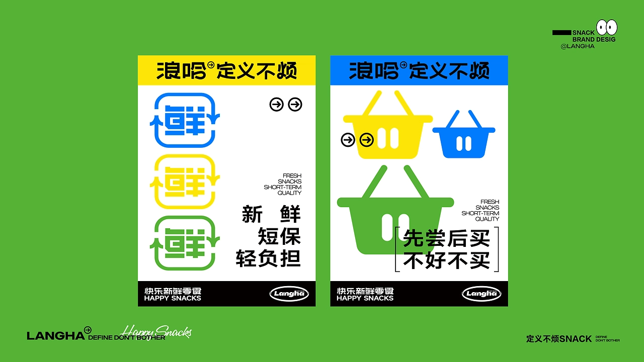 浪哈·快乐新鲜零食品牌全案设计-19.jpg